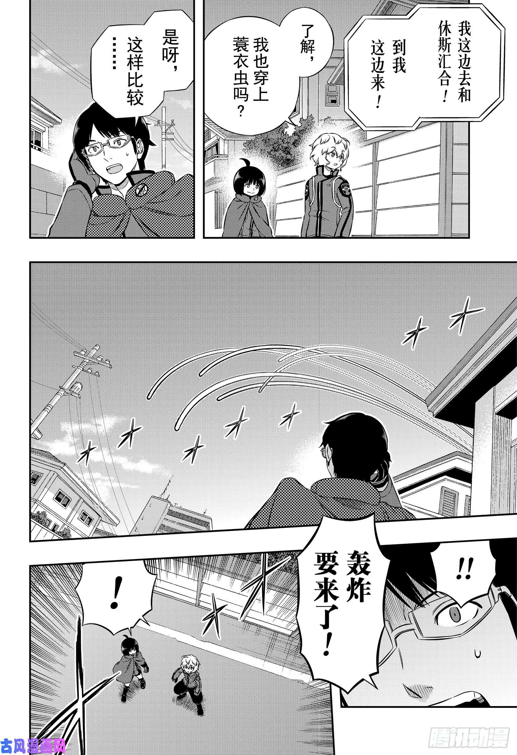 境界触发者第185话 二宫小队②