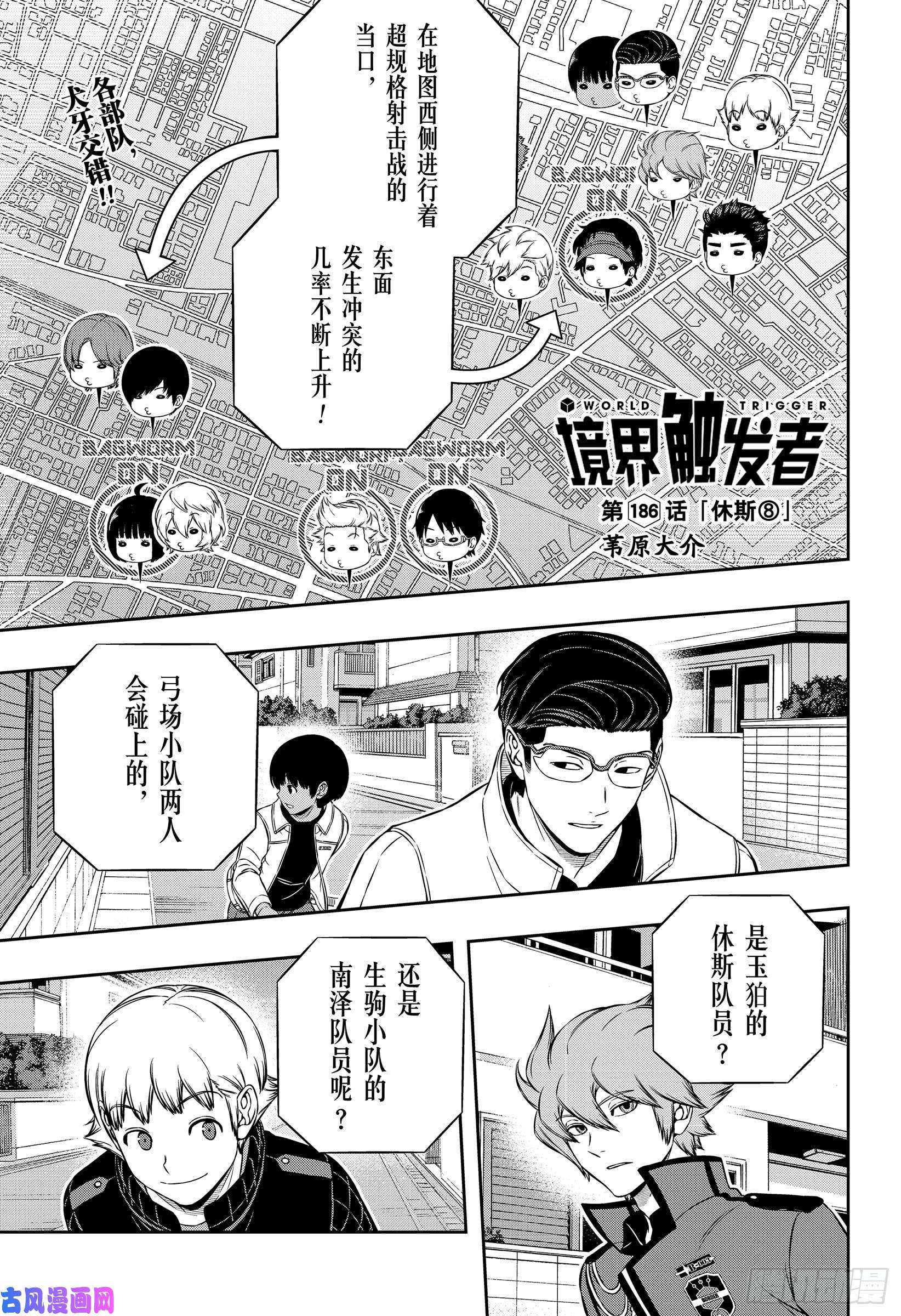 境界触发者第186话 休斯⑧