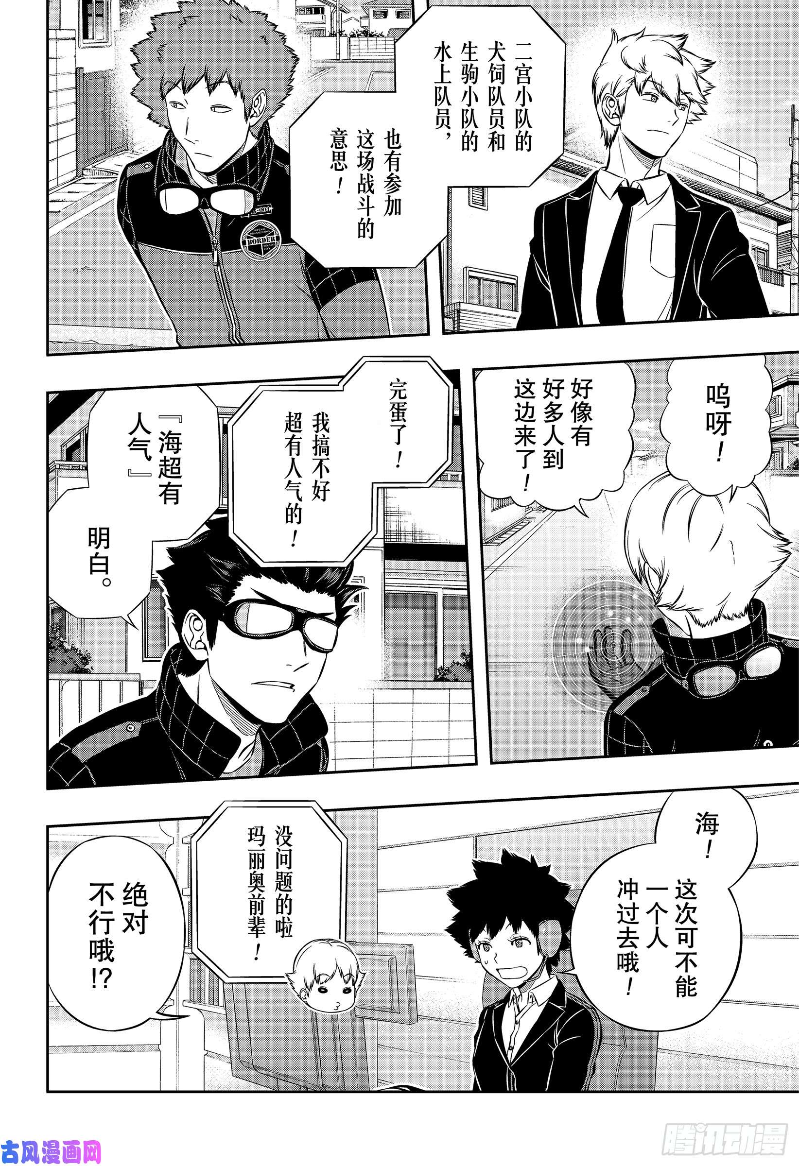 境界触发者第186话 休斯⑧