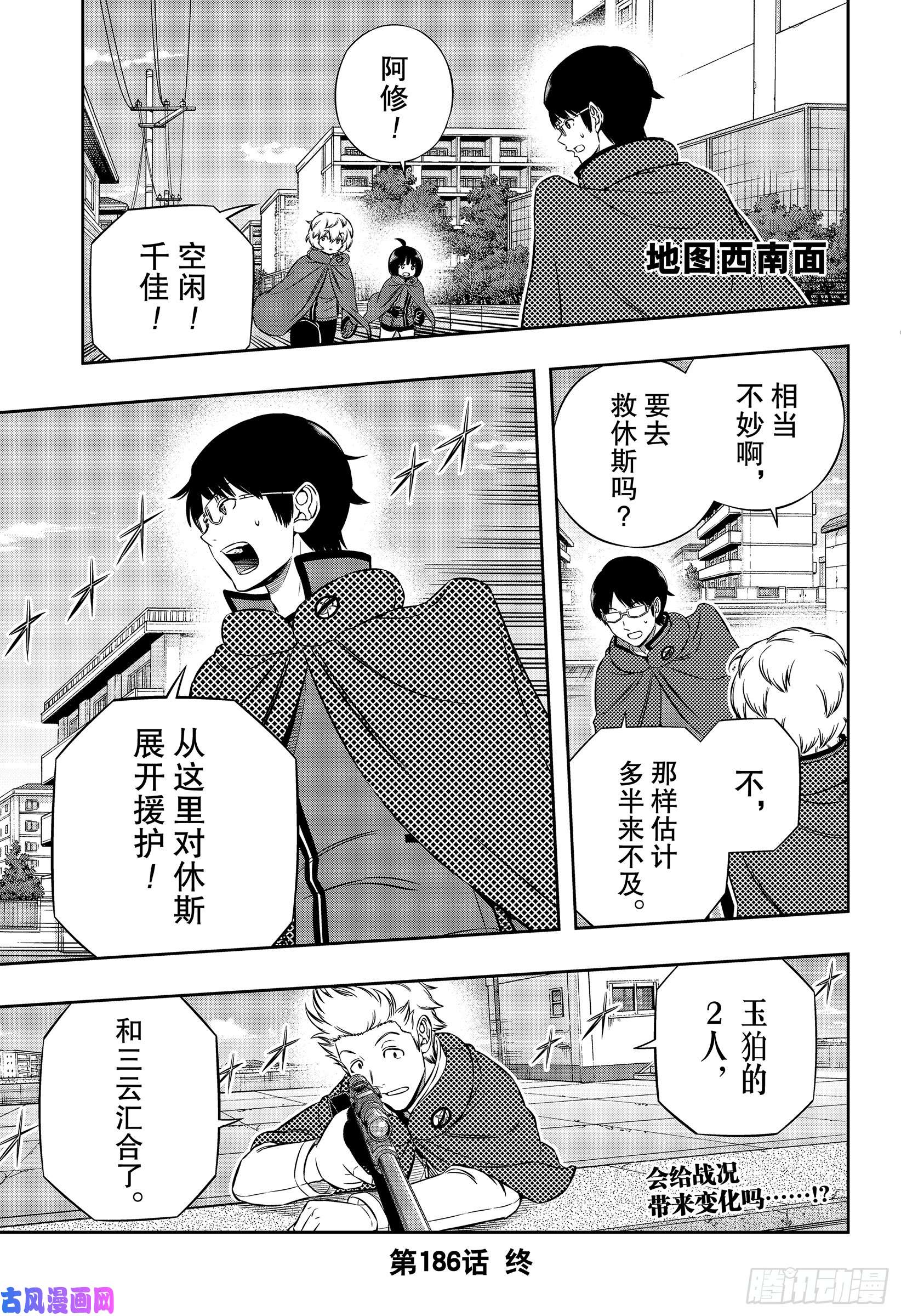 境界触发者第186话 休斯⑧