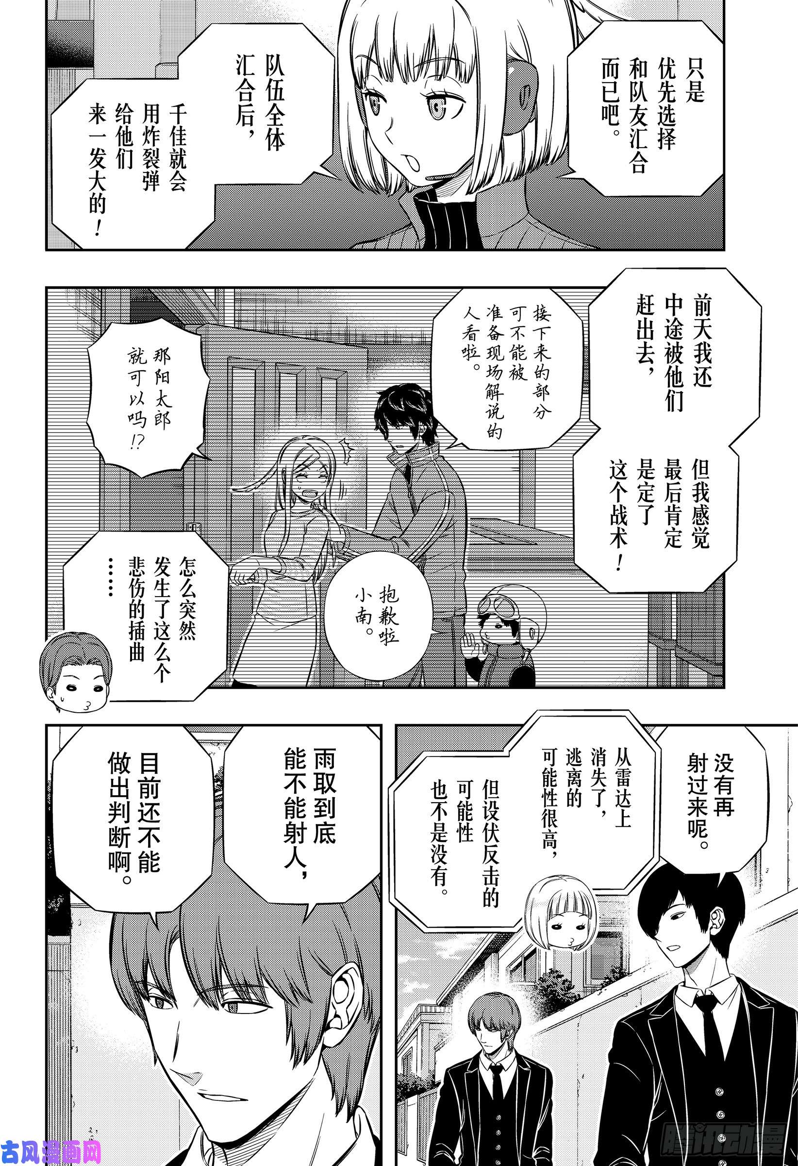 境界触发者第186话 休斯⑧