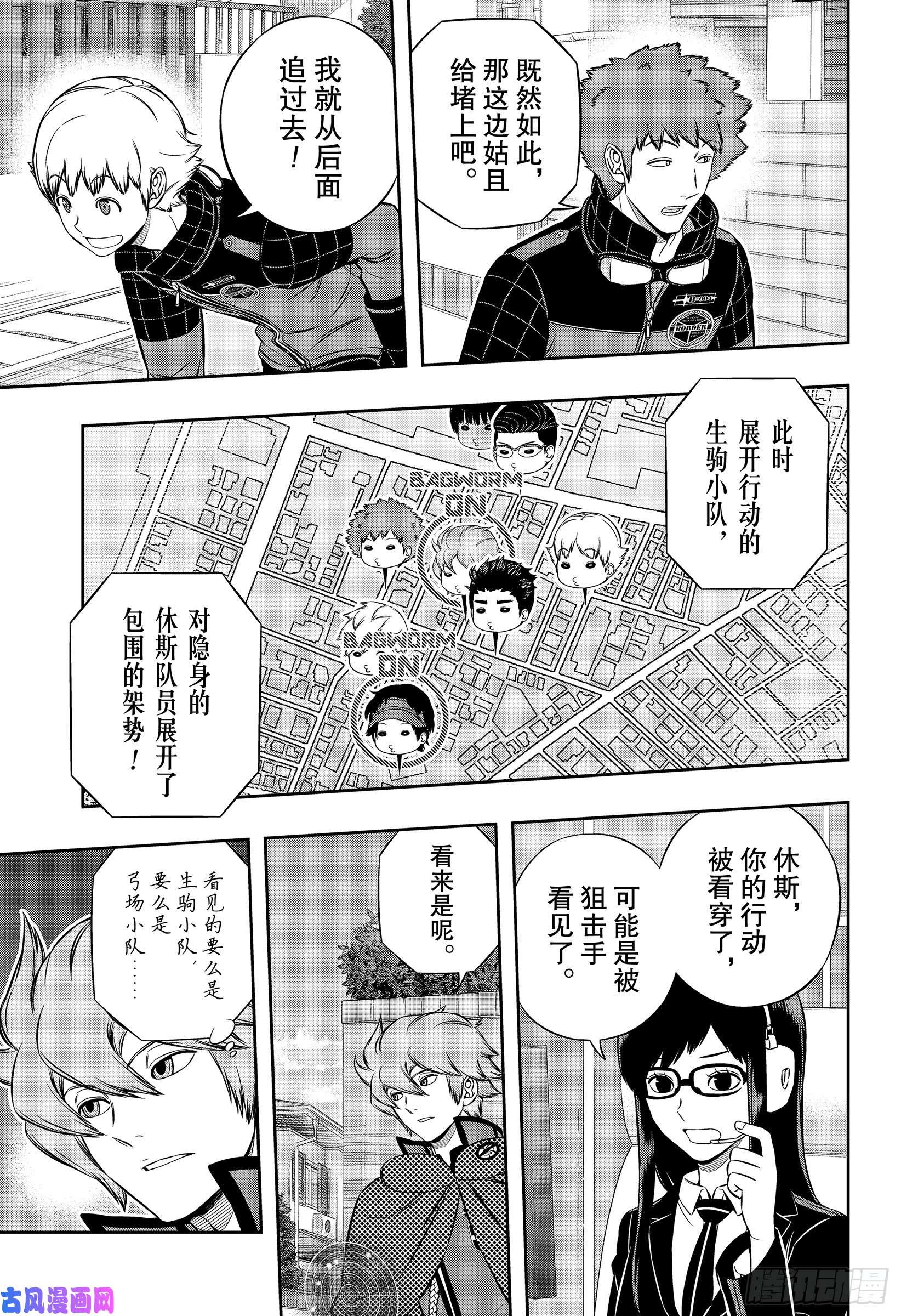 境界触发者第186话 休斯⑧