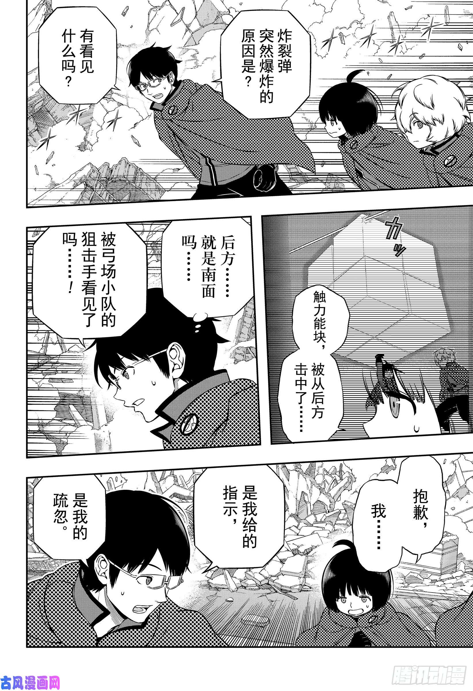 境界触发者第188话 休斯⑨