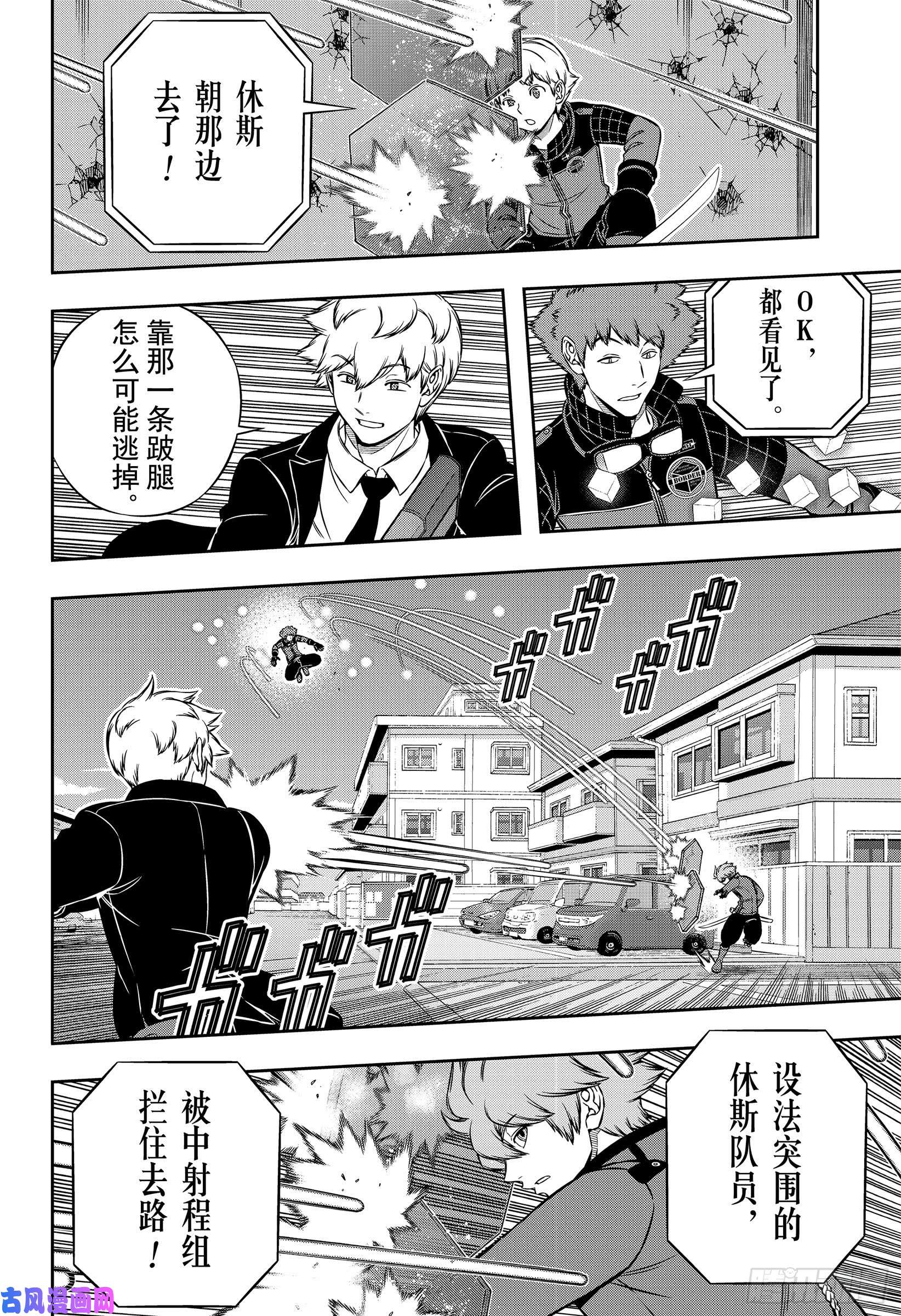 境界触发者第188话 休斯⑨