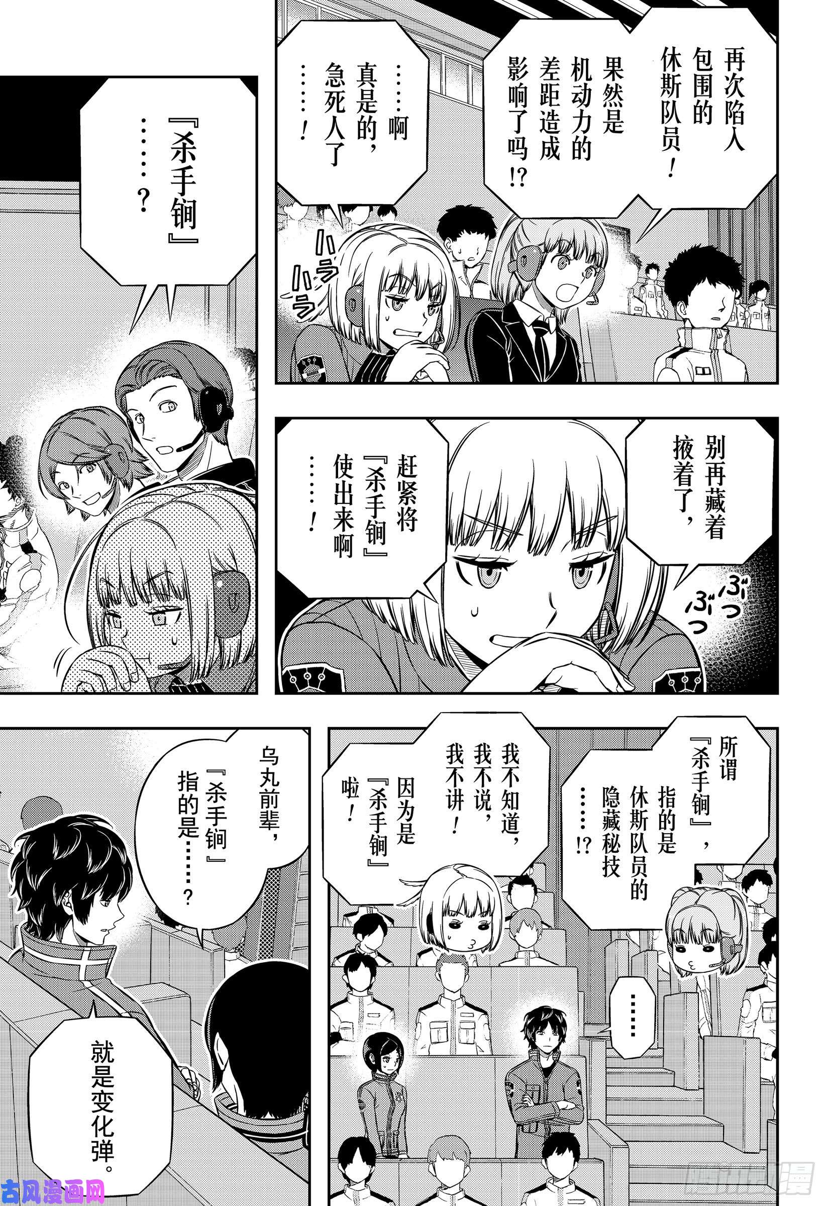 境界触发者第188话 休斯⑨