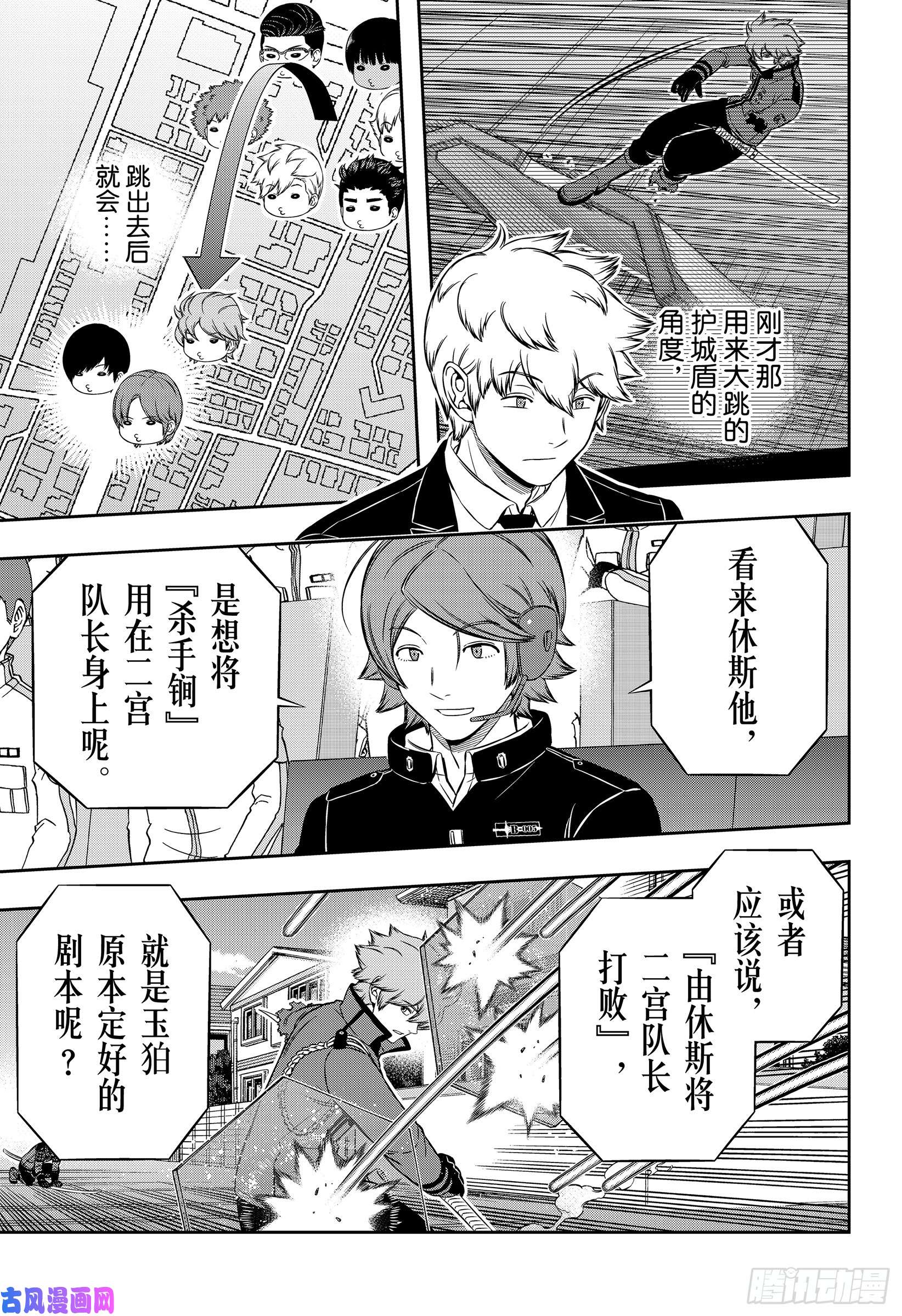 境界触发者第188话 休斯⑨