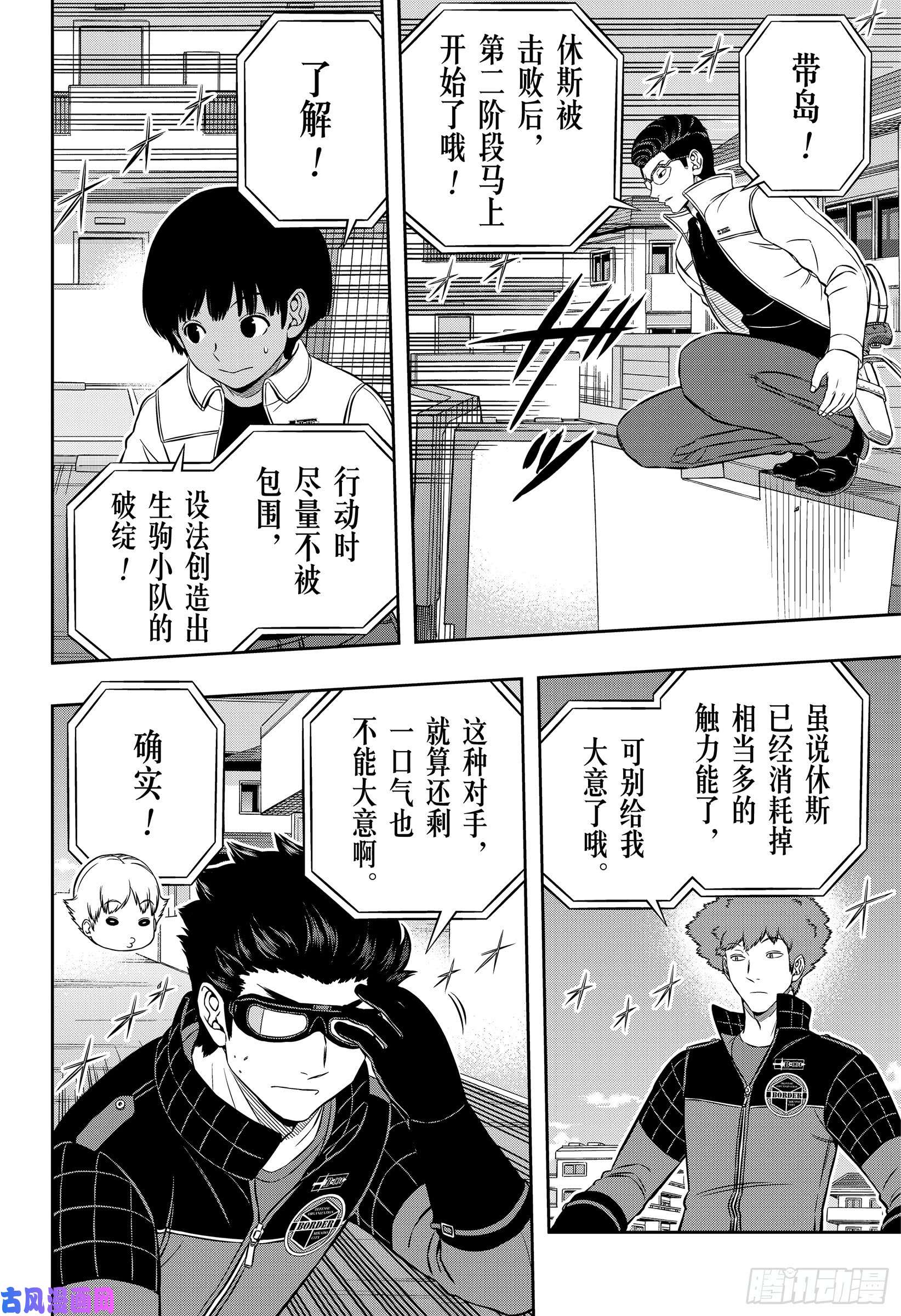 境界触发者第188话 休斯⑨