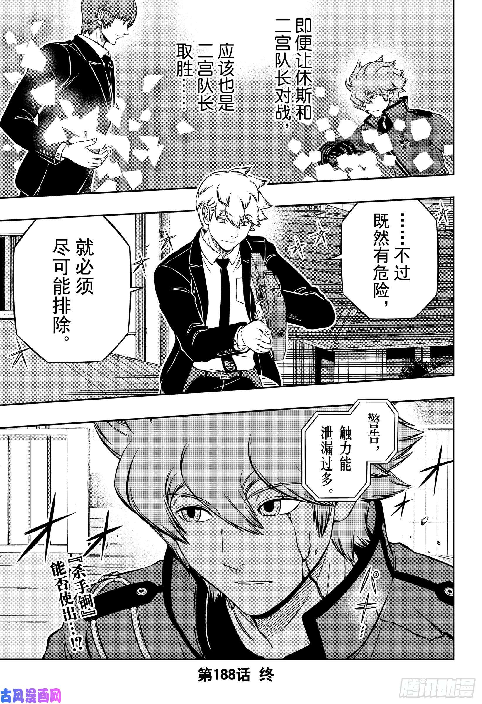 境界触发者第188话 休斯⑨