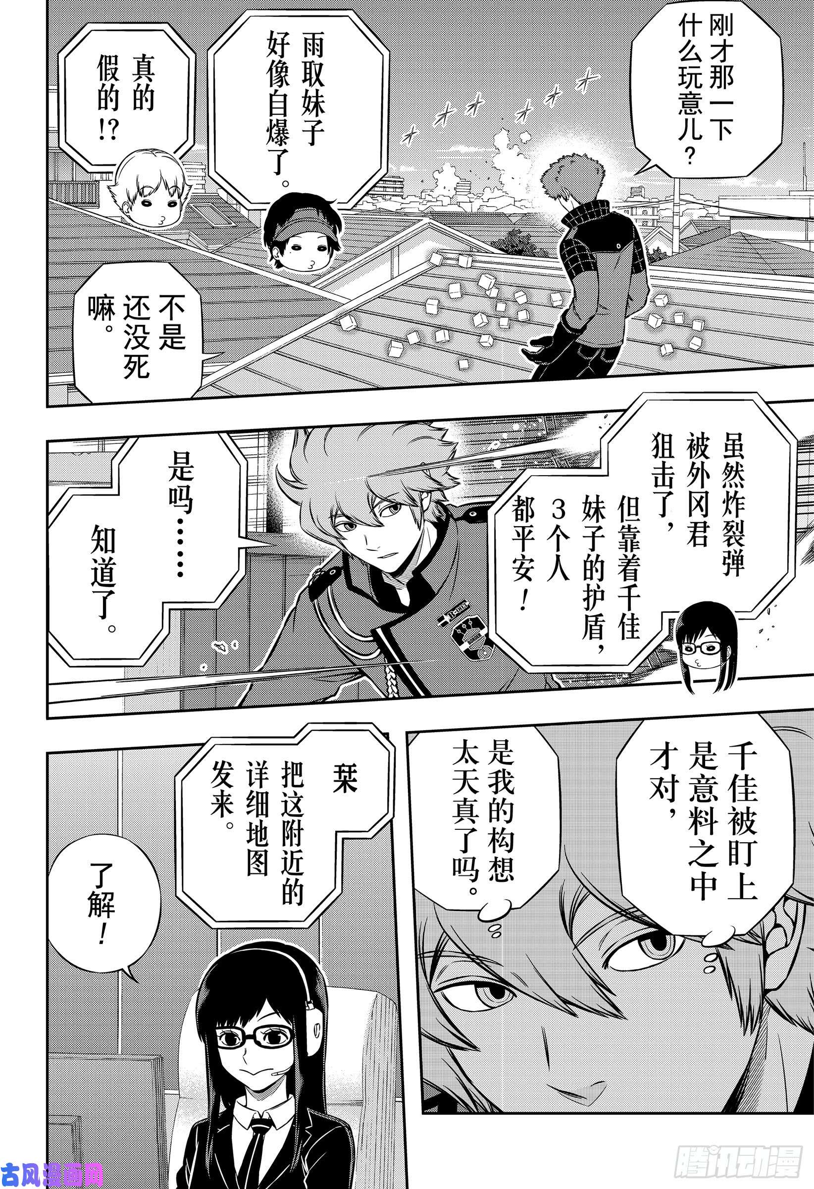 境界触发者第188话 休斯⑨