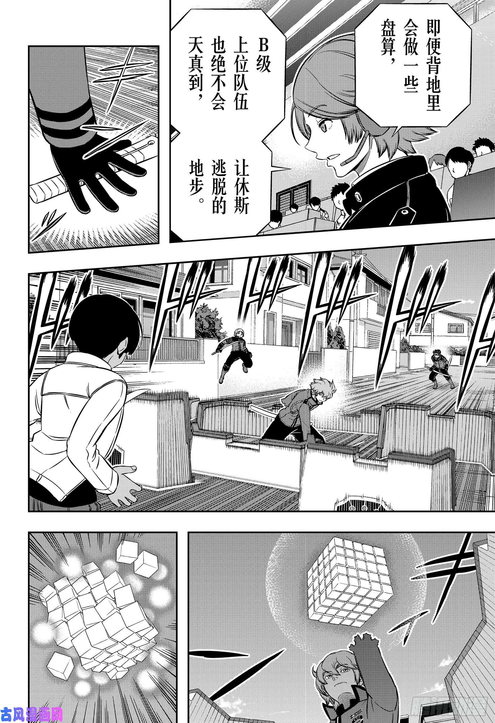 境界触发者第188话 休斯⑨