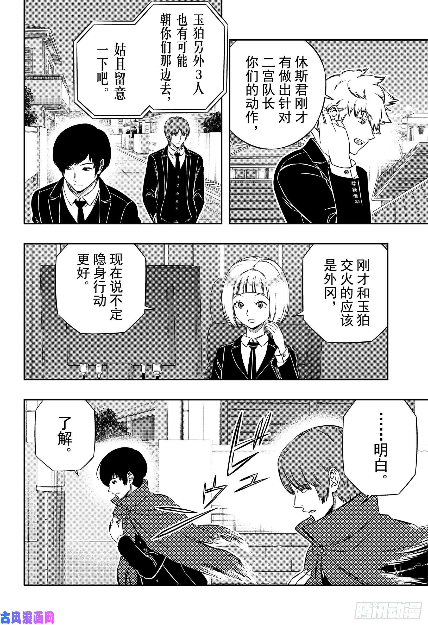 境界触发者第189话 雨取千佳⑧