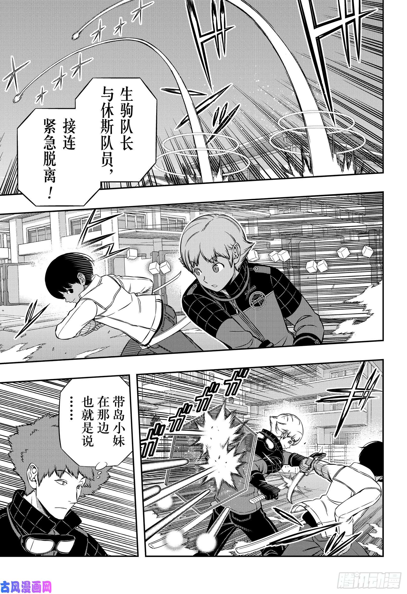 境界触发者第189话 雨取千佳⑧