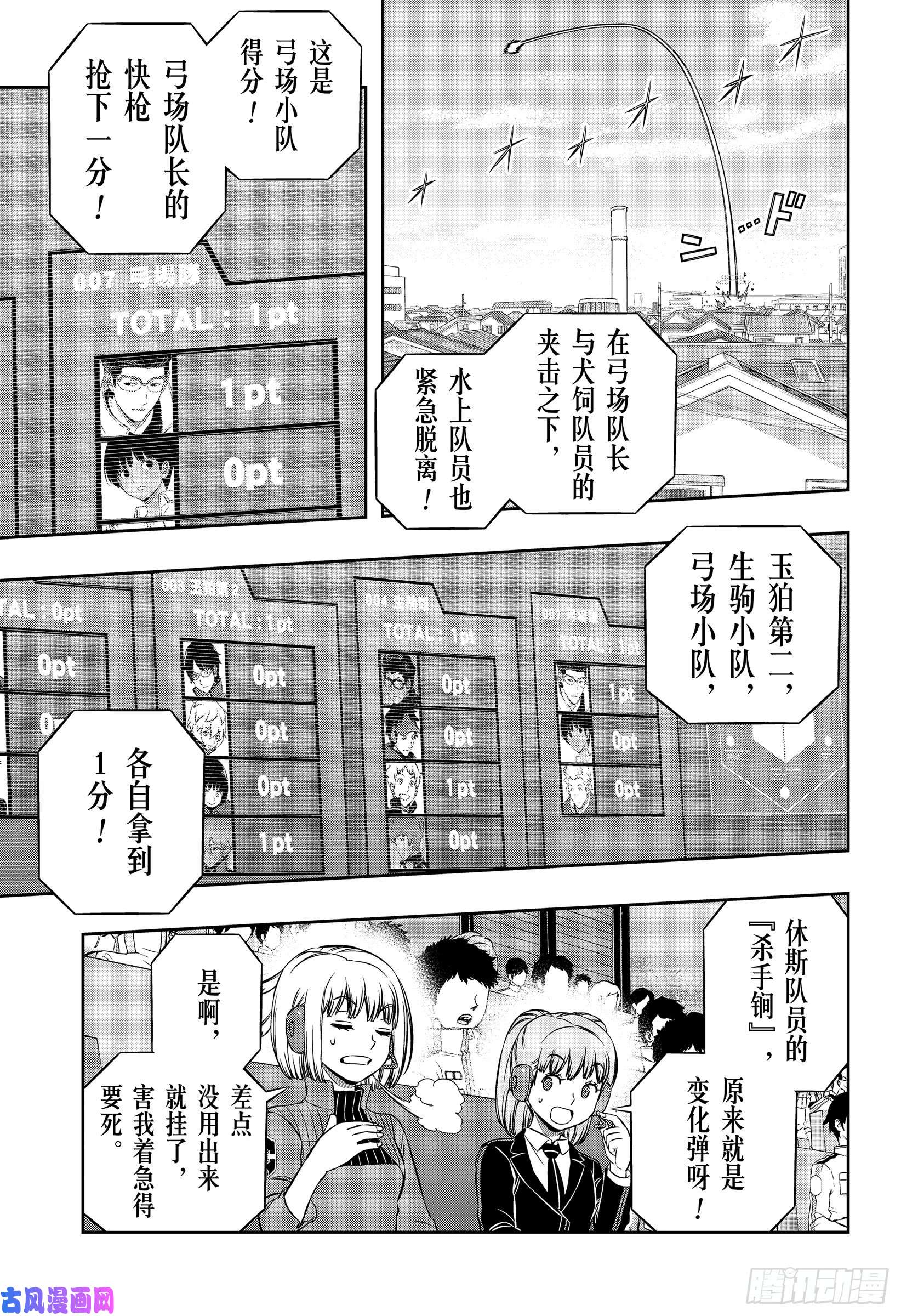 境界触发者第189话 雨取千佳⑧