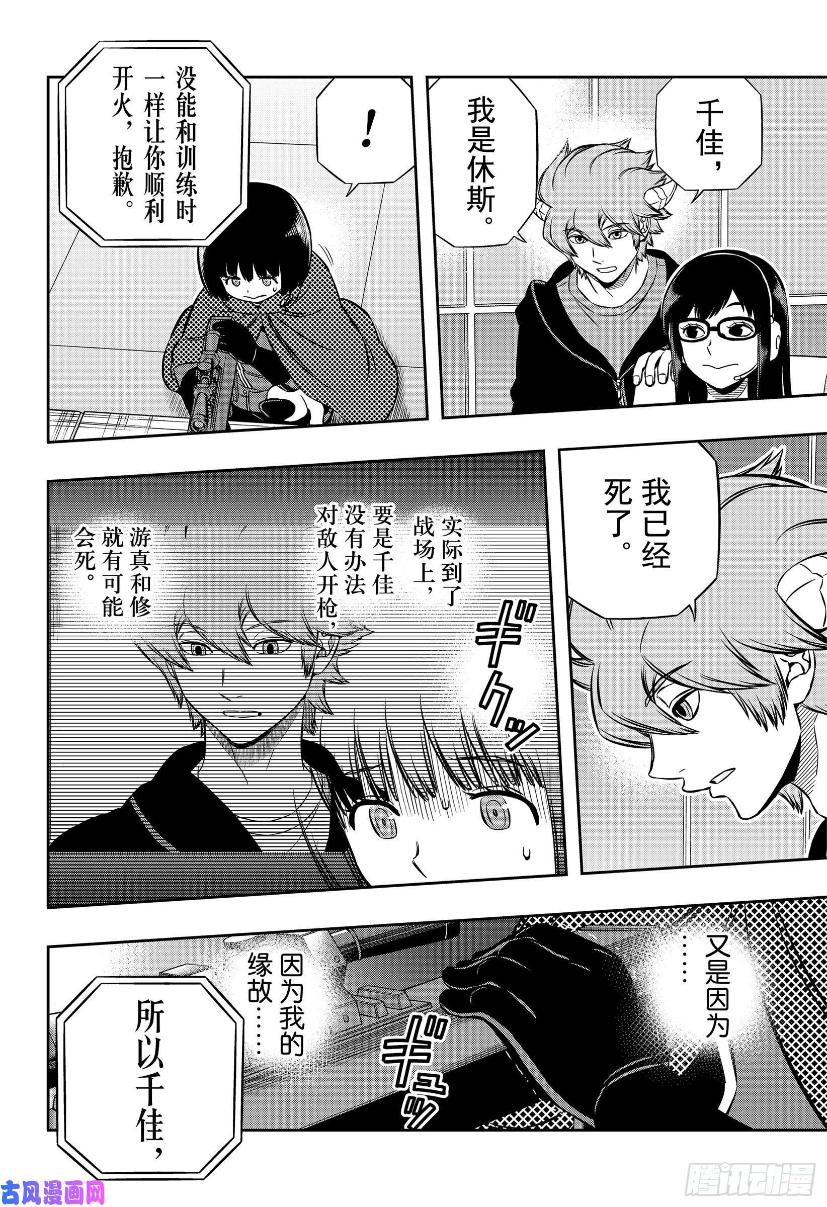 境界触发者第189话 雨取千佳⑧