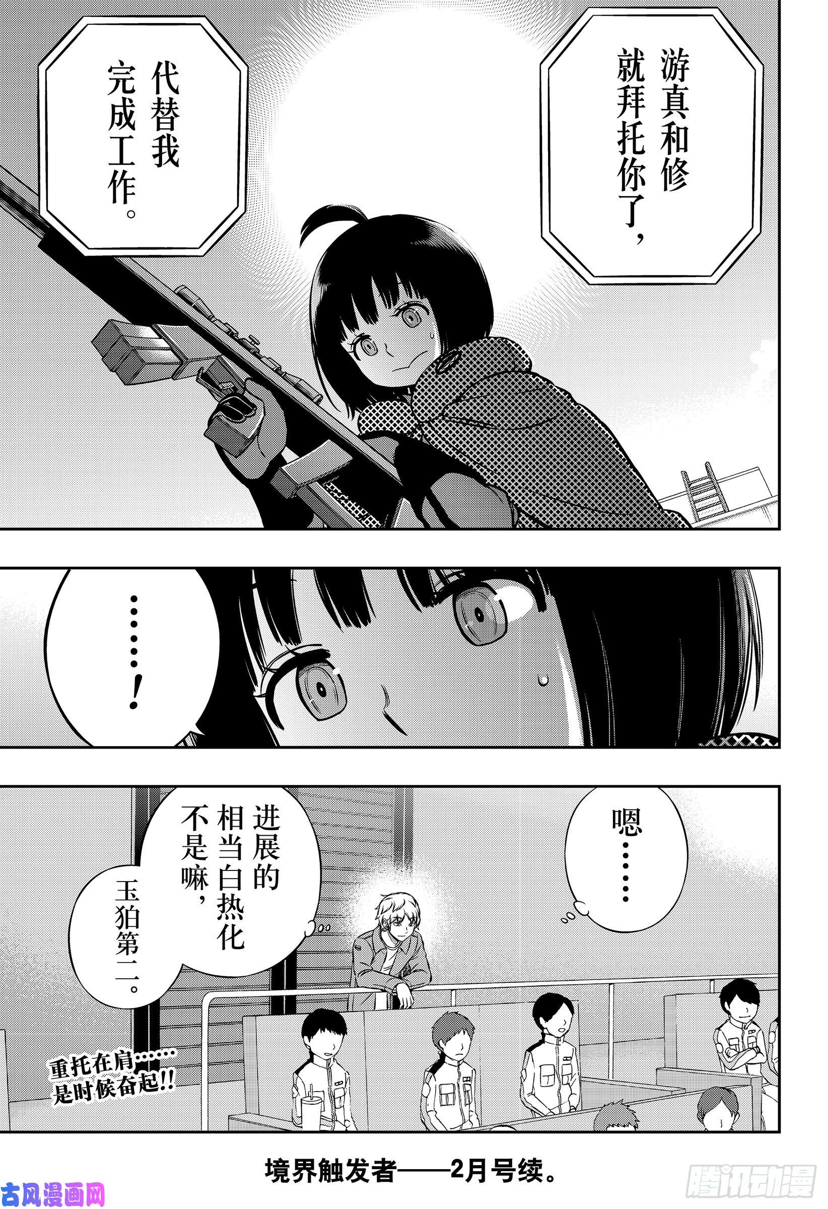 境界触发者第189话 雨取千佳⑧