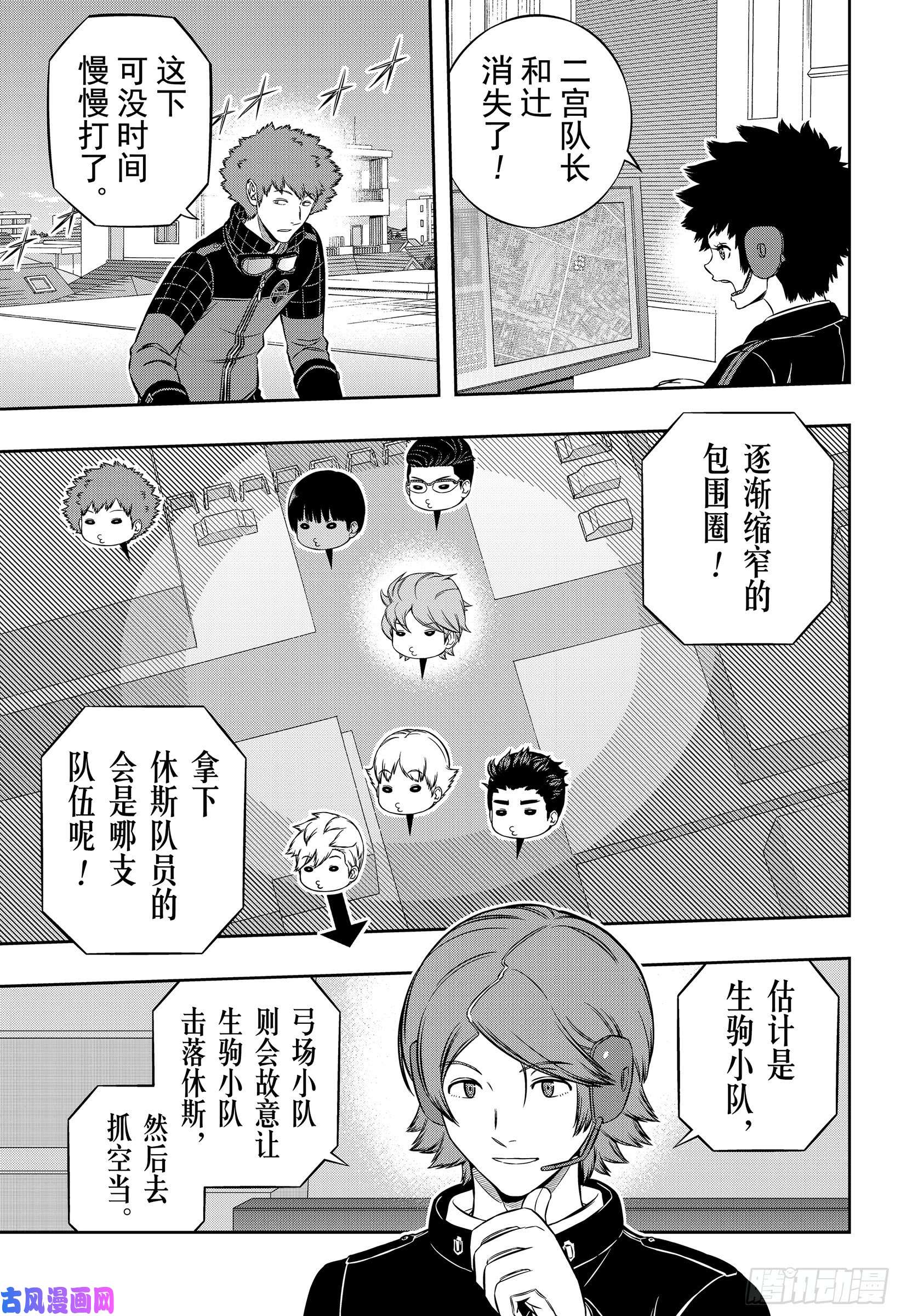 境界触发者第189话 雨取千佳⑧