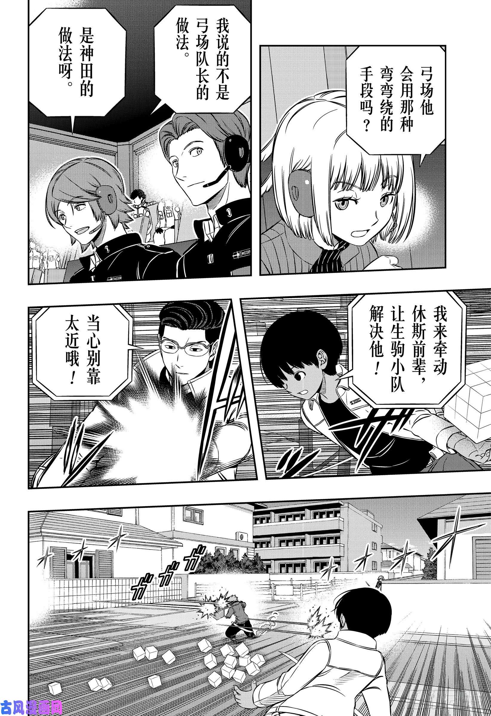 境界触发者第189话 雨取千佳⑧