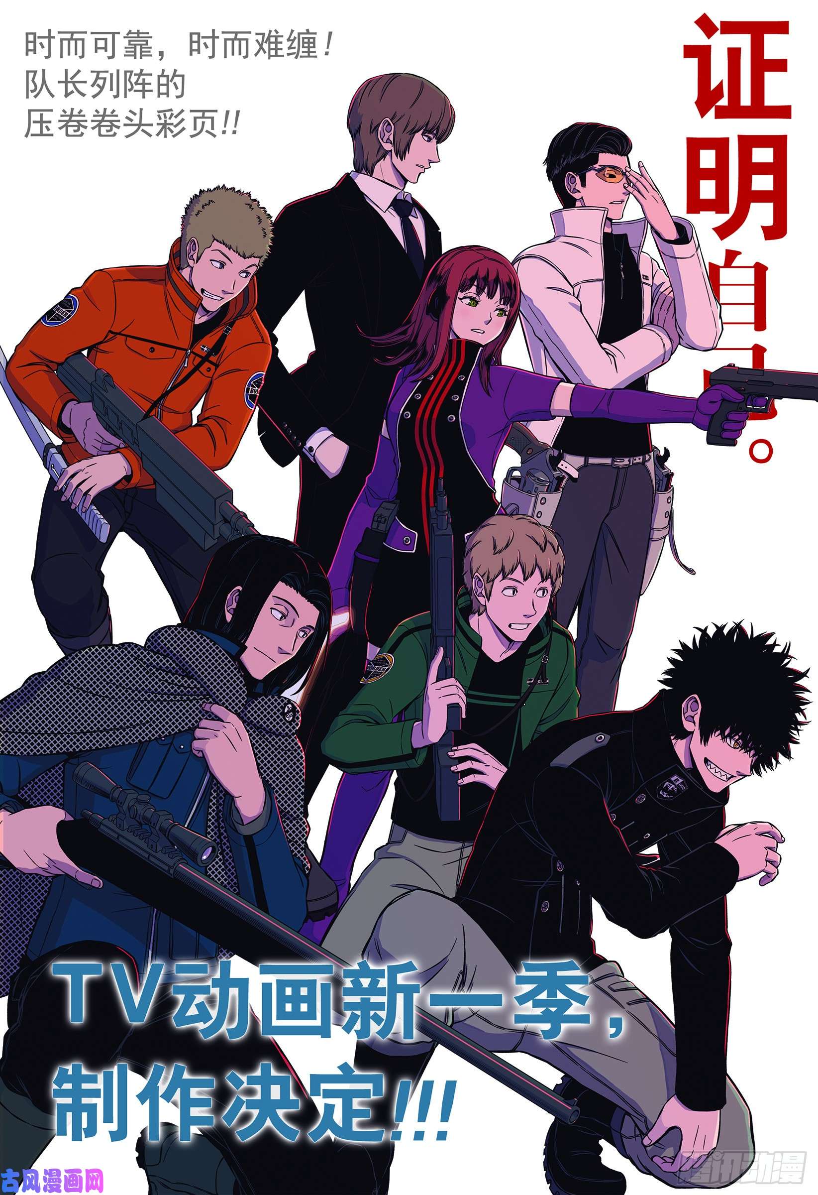 境界触发者第190话 弓场小队③