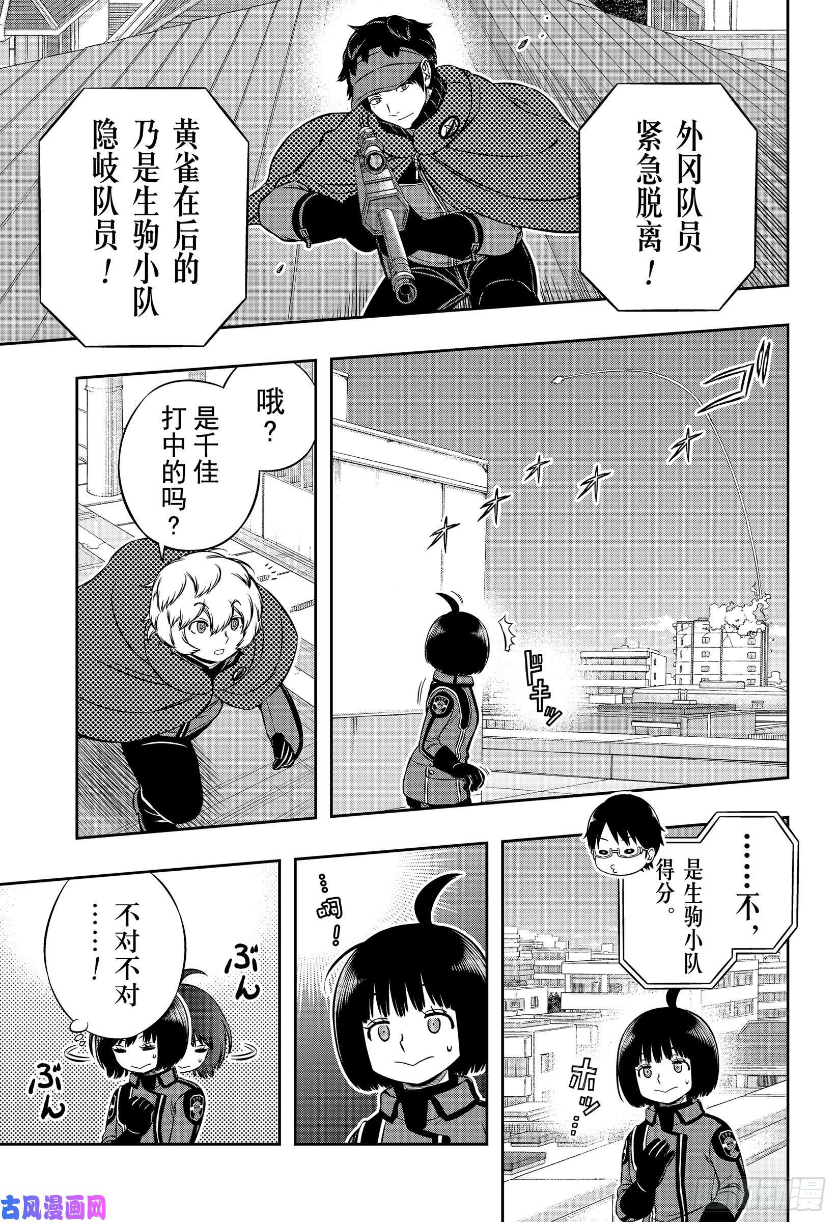 境界触发者第190话 弓场小队③