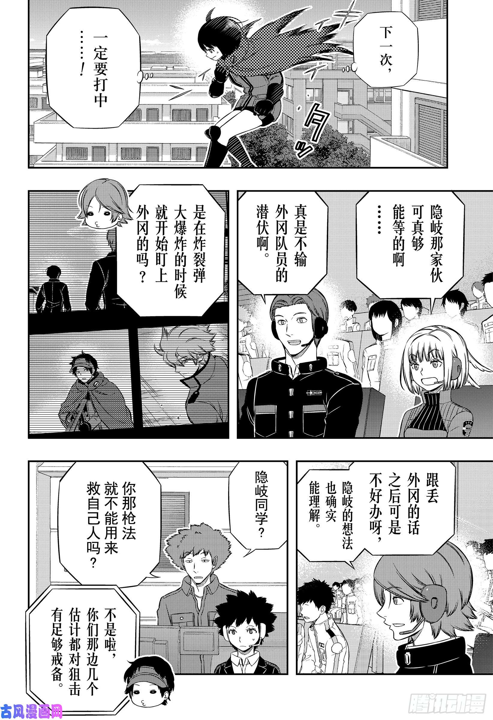 境界触发者第190话 弓场小队③