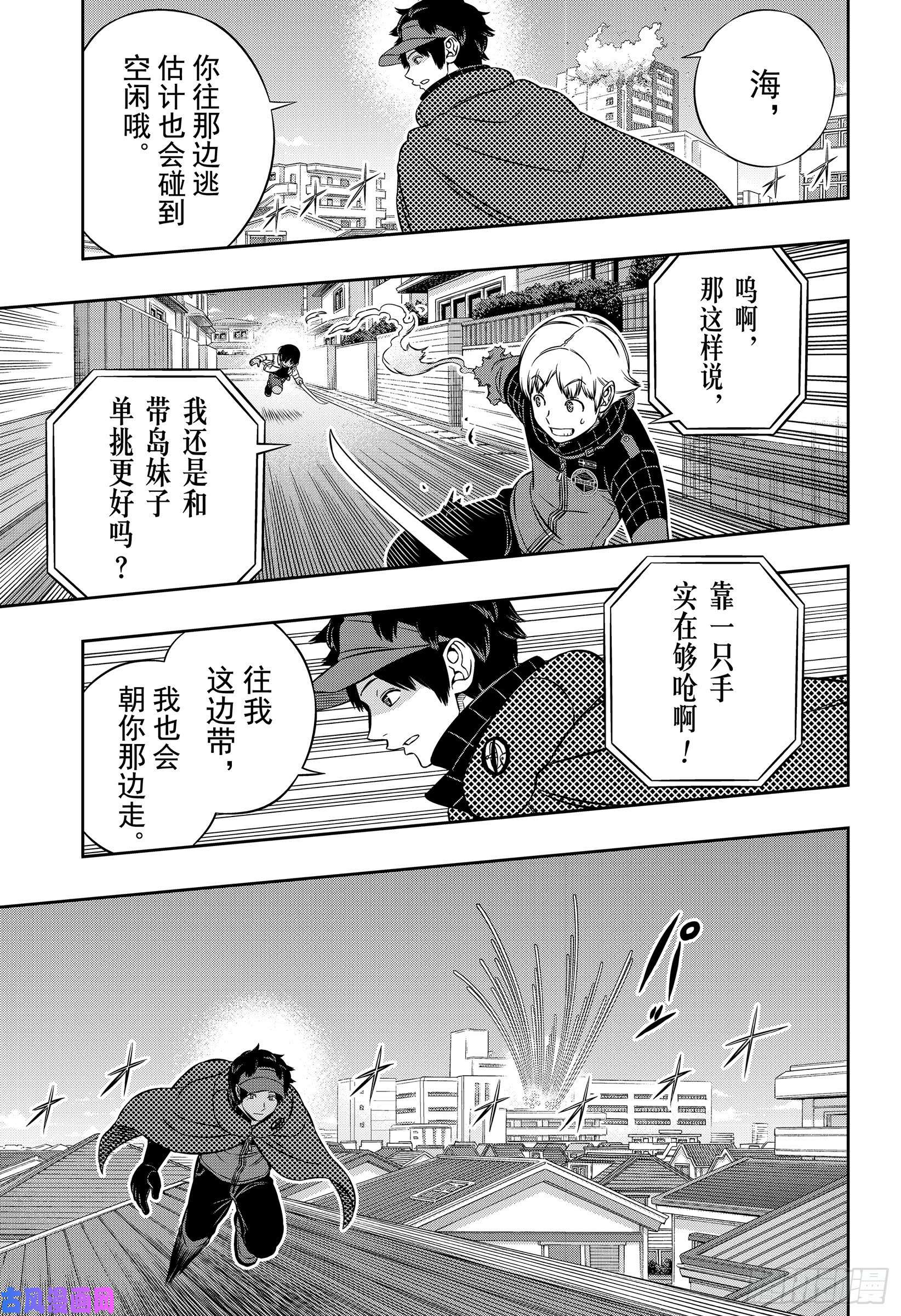 境界触发者第190话 弓场小队③