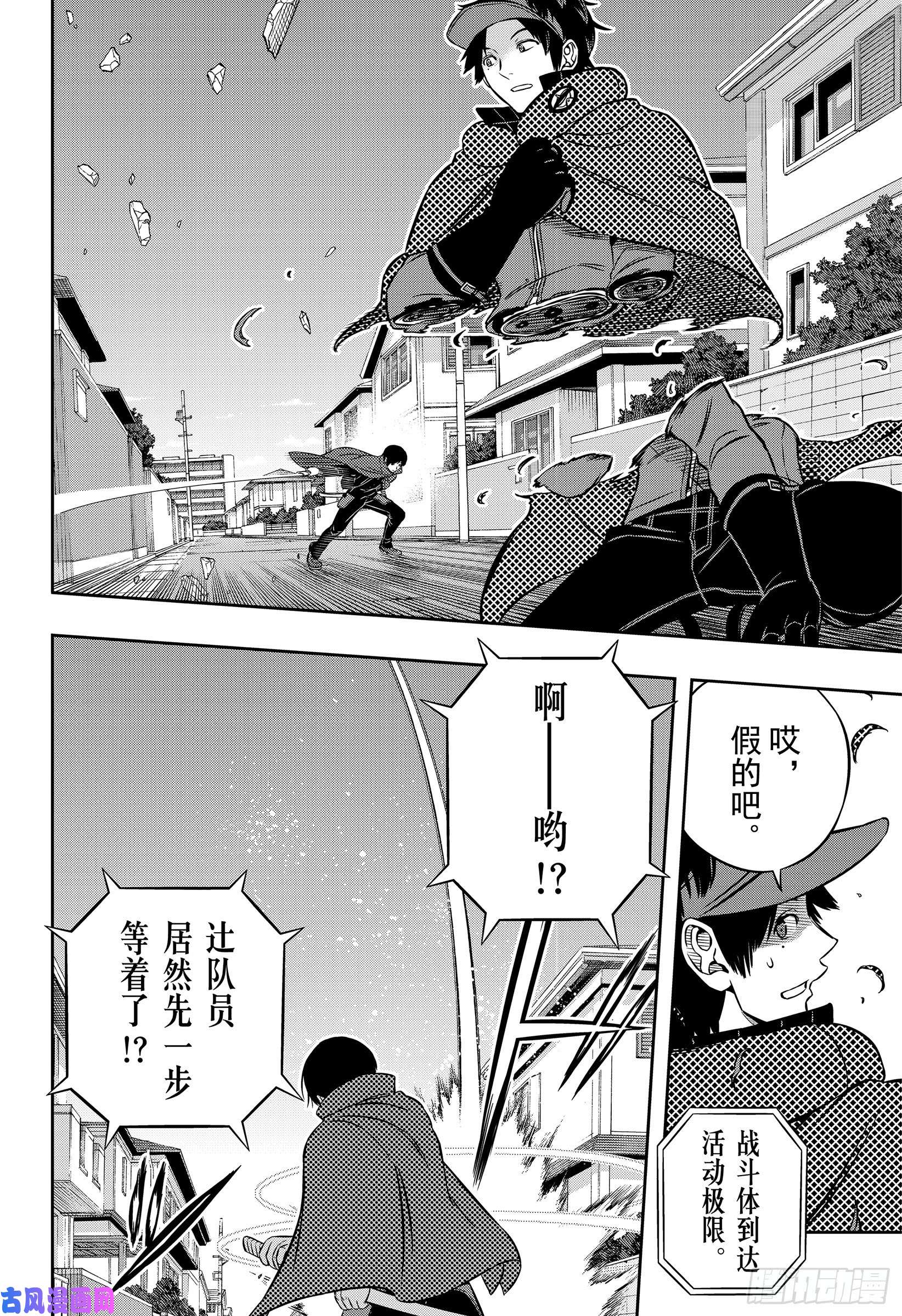 境界触发者第190话 弓场小队③