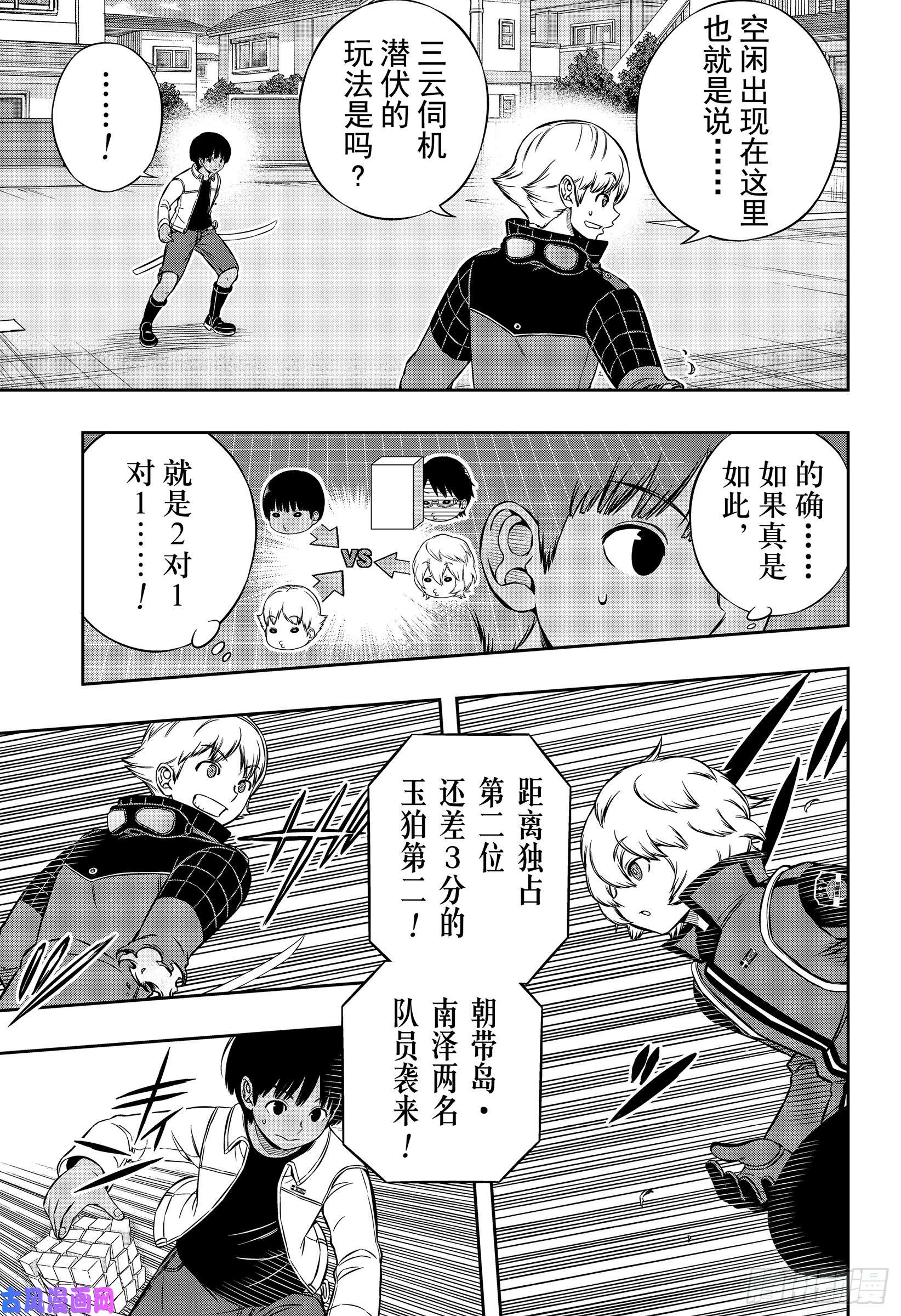 境界触发者第190话 弓场小队③