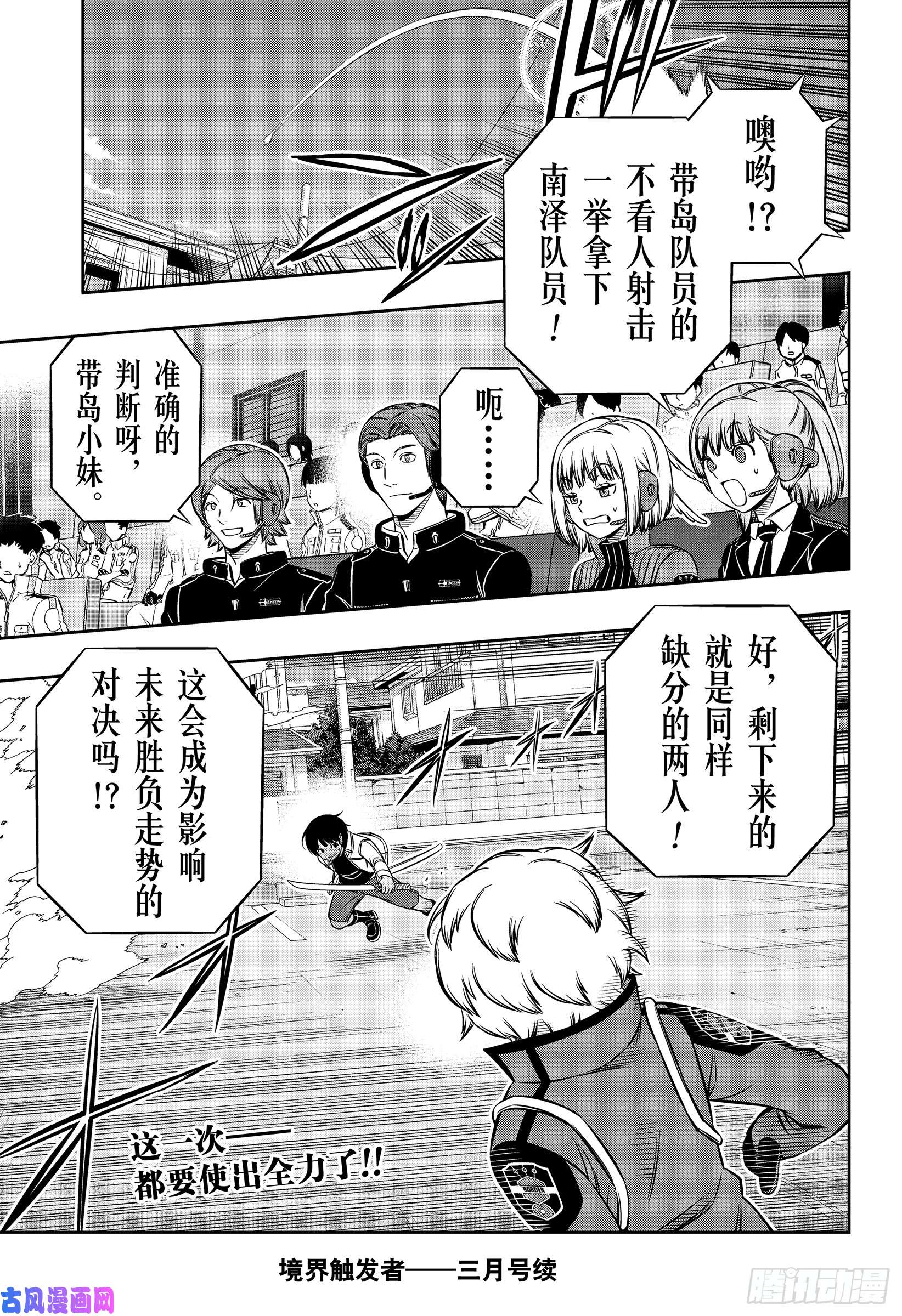 境界触发者第190话 弓场小队③