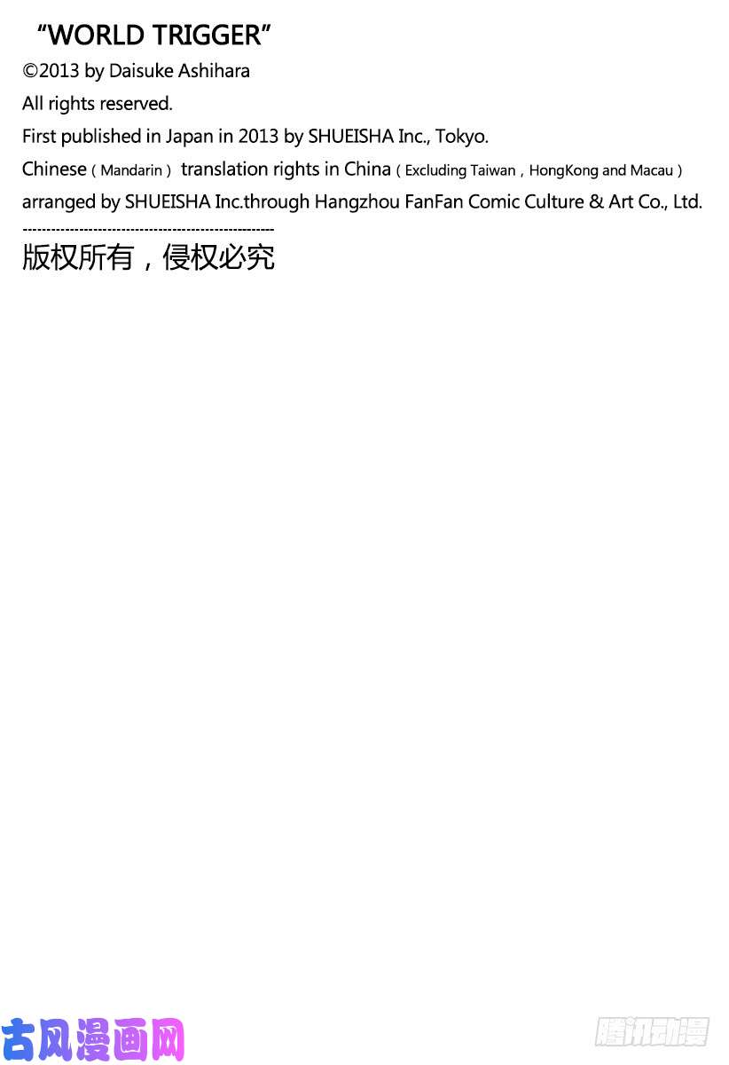 境界触发者第190话 弓场小队③