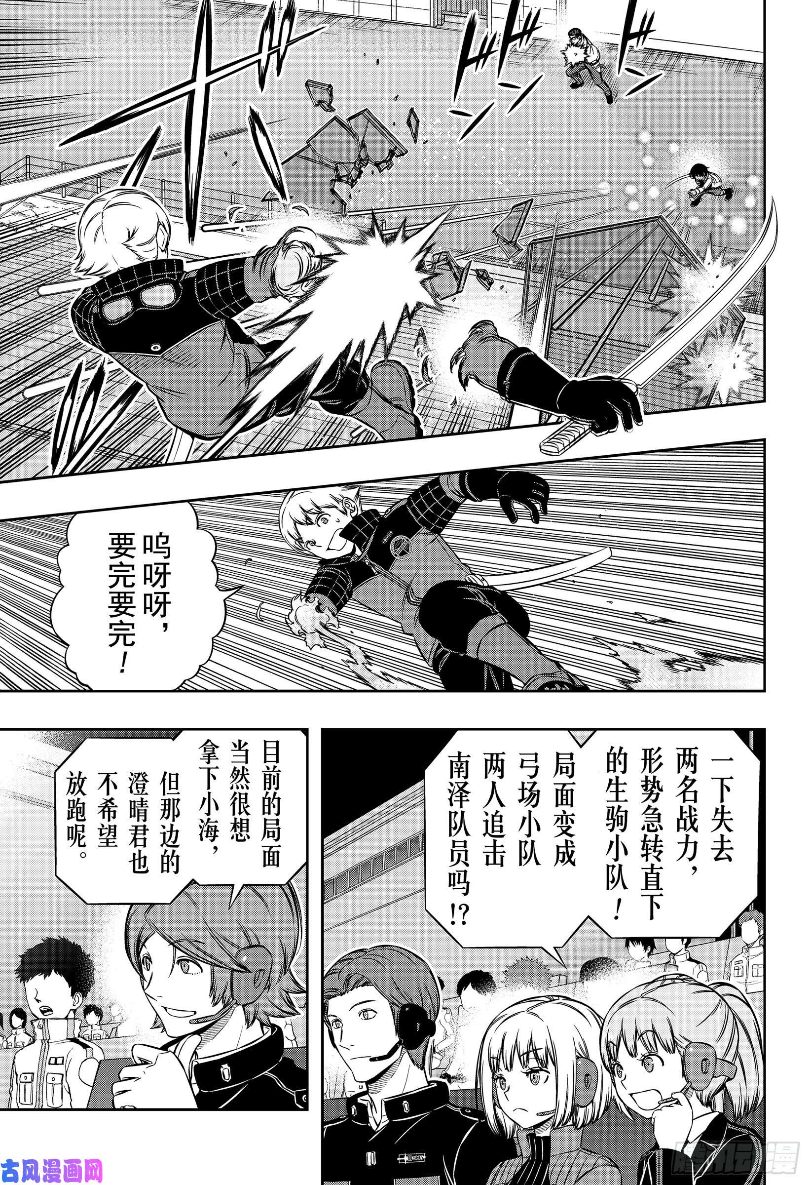 境界触发者第190话 弓场小队③