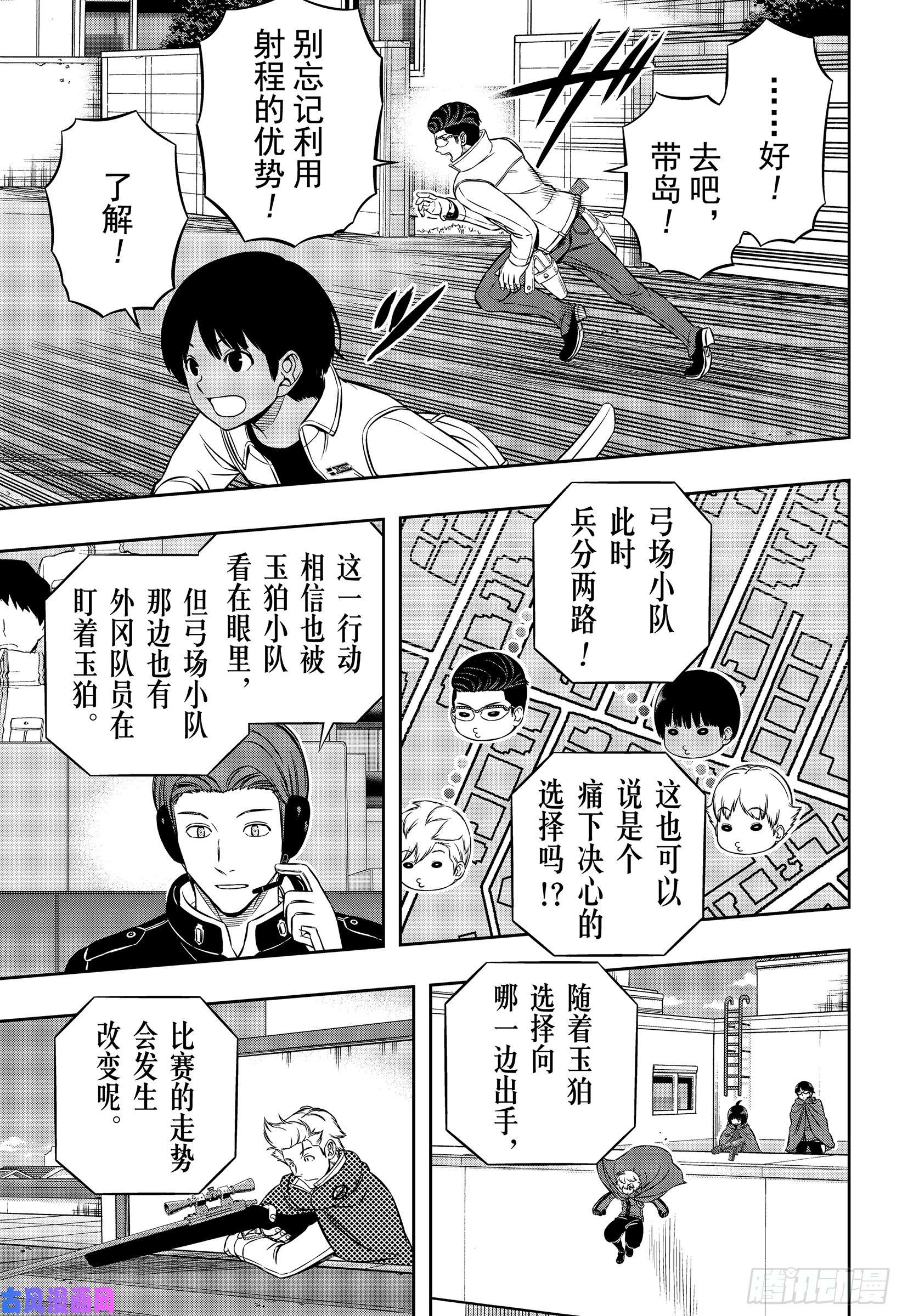 境界触发者第190话 弓场小队③