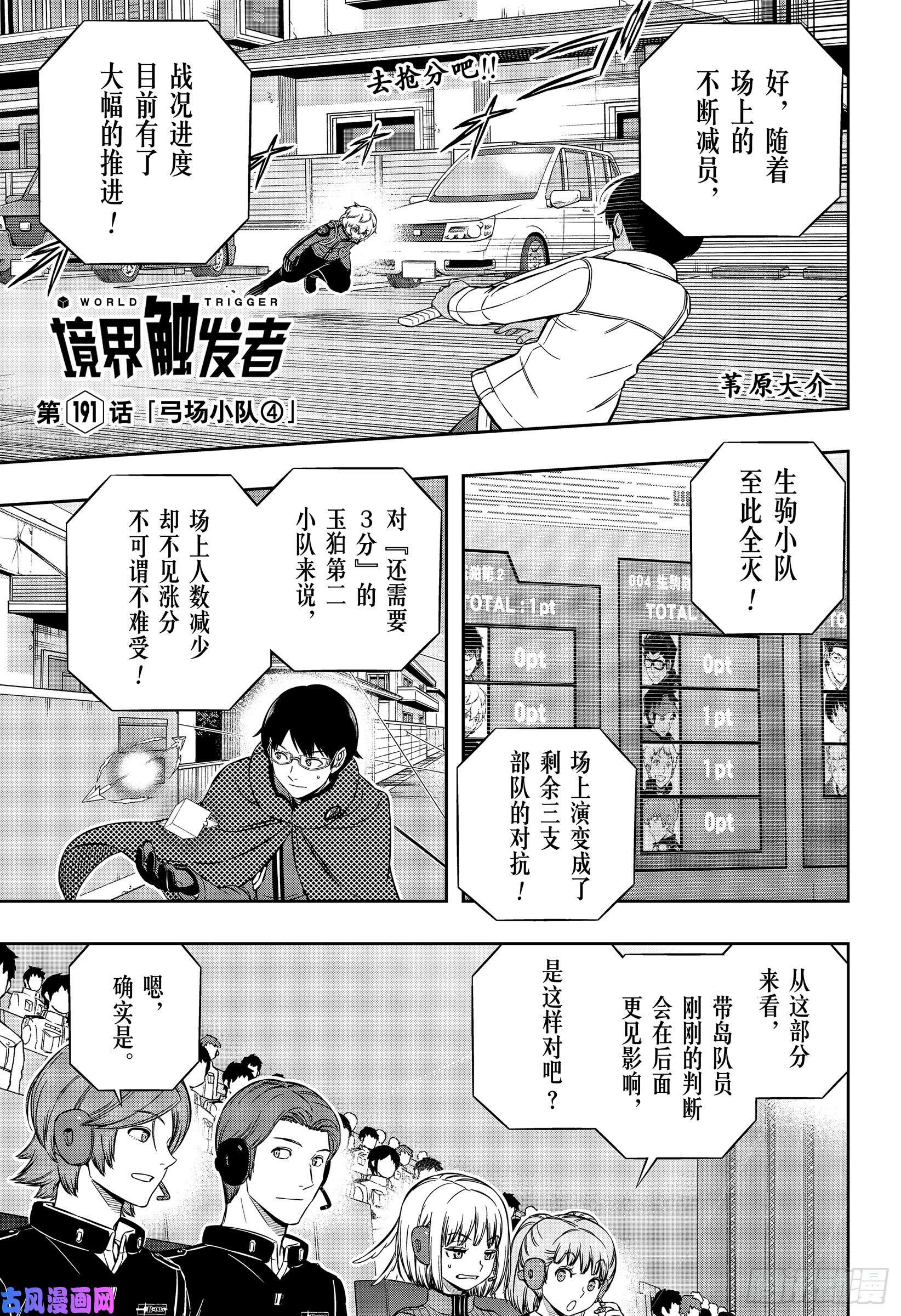 境界触发者第191话 弓场小队④