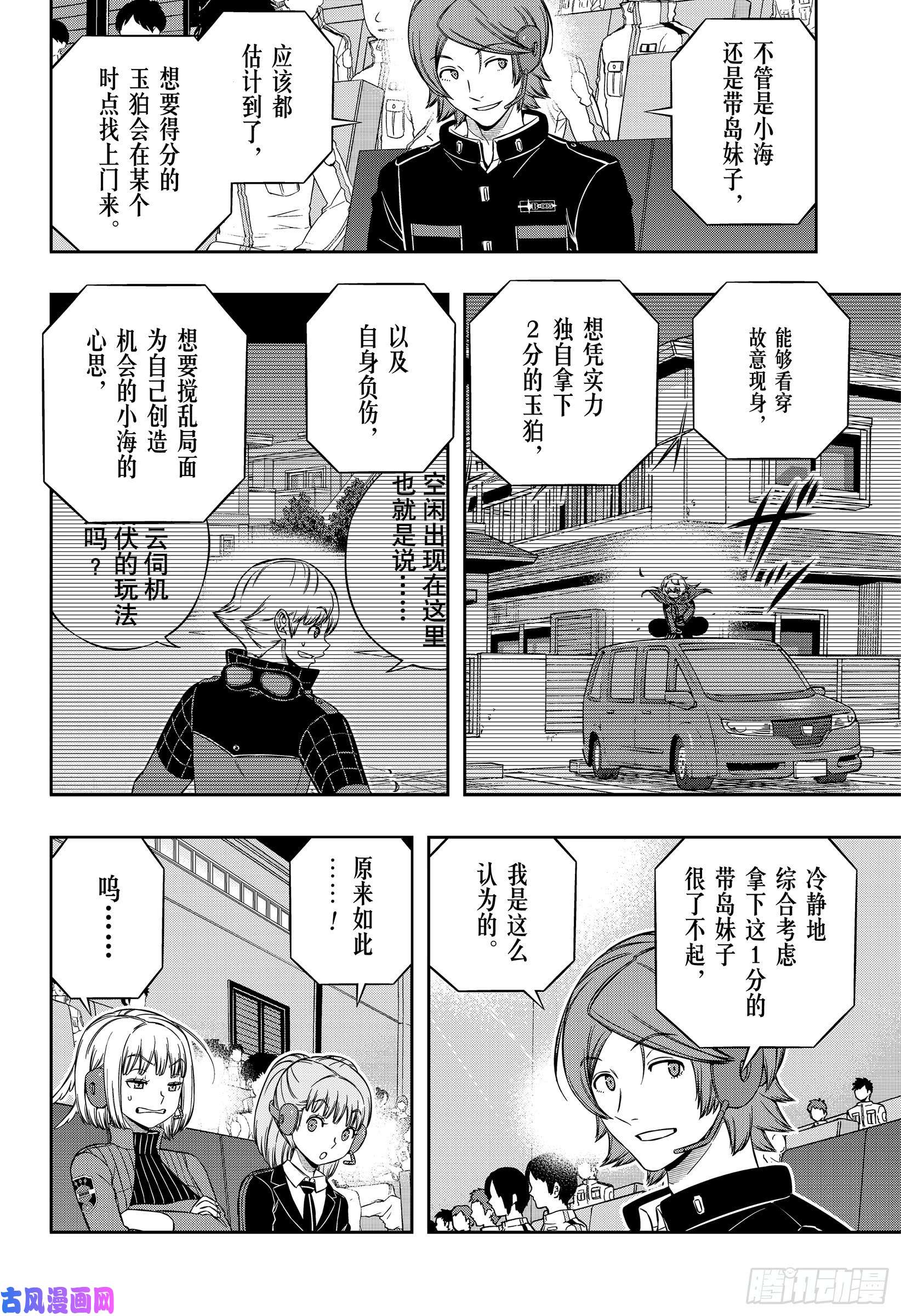 境界触发者第191话 弓场小队④