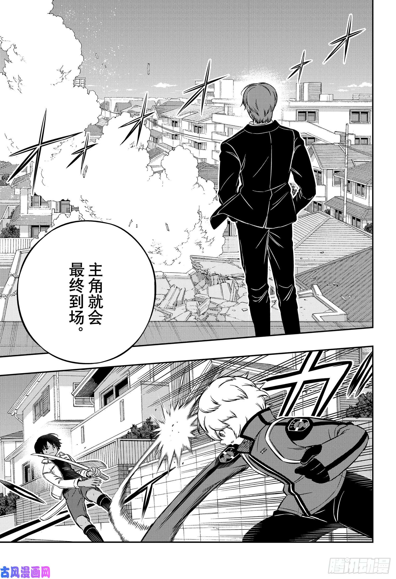 境界触发者第191话 弓场小队④