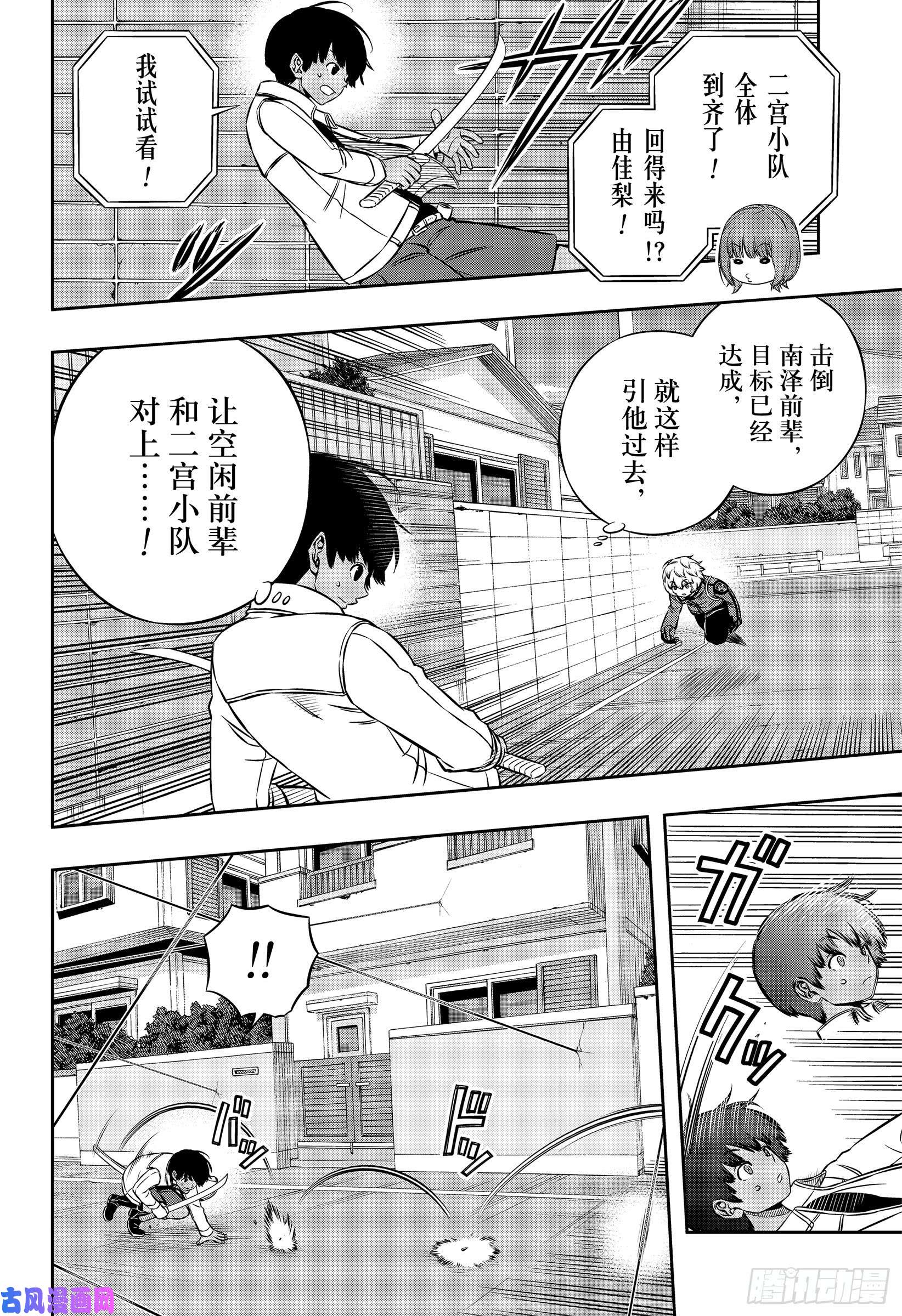 境界触发者第191话 弓场小队④