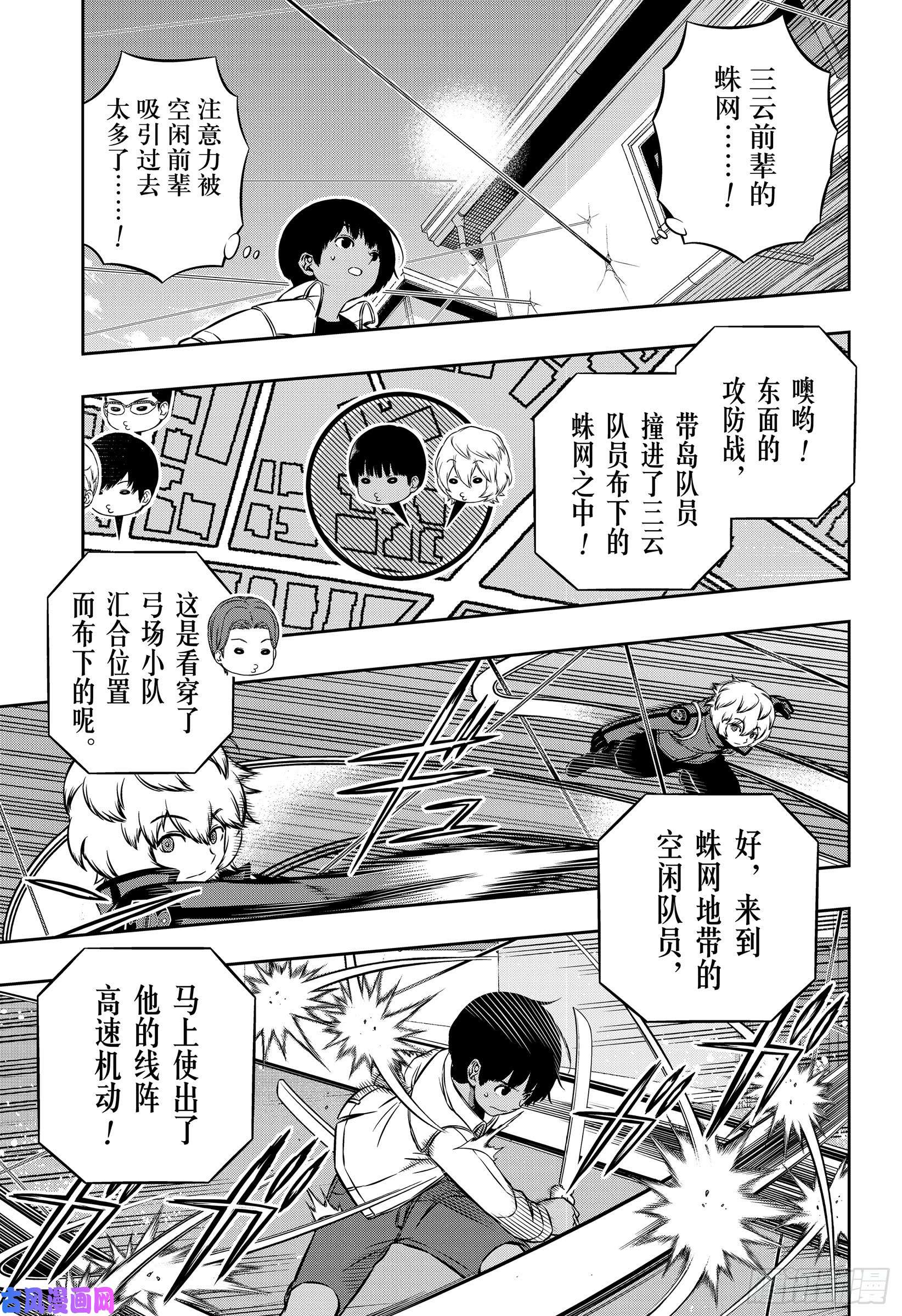 境界触发者第191话 弓场小队④