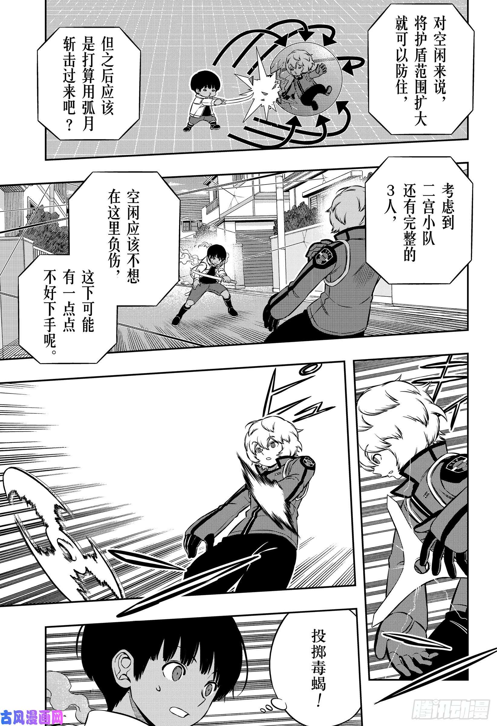 境界触发者第191话 弓场小队④