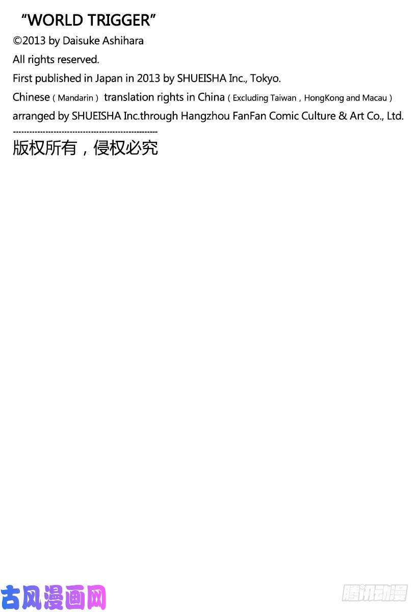 境界触发者第191话 弓场小队④