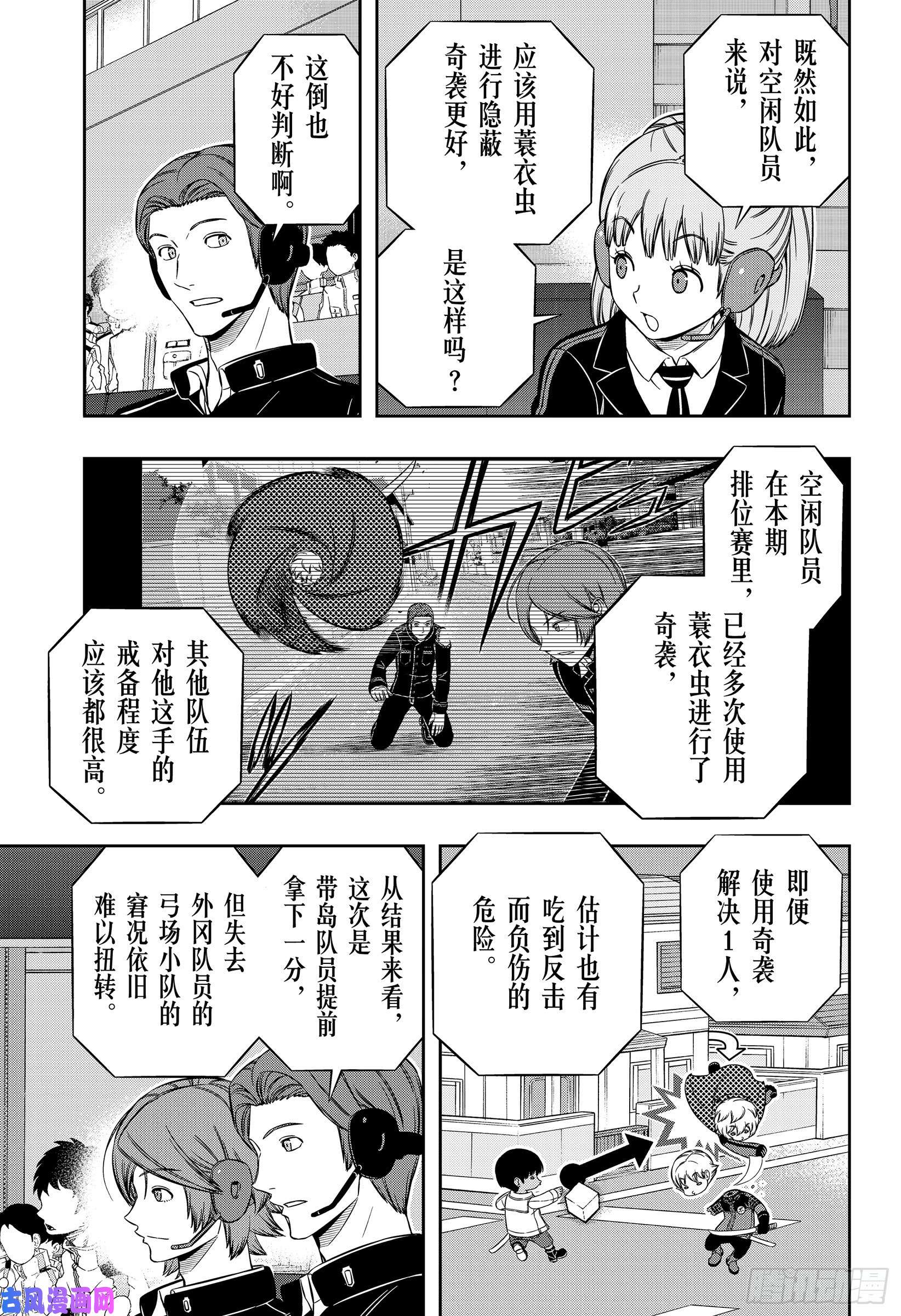 境界触发者第191话 弓场小队④