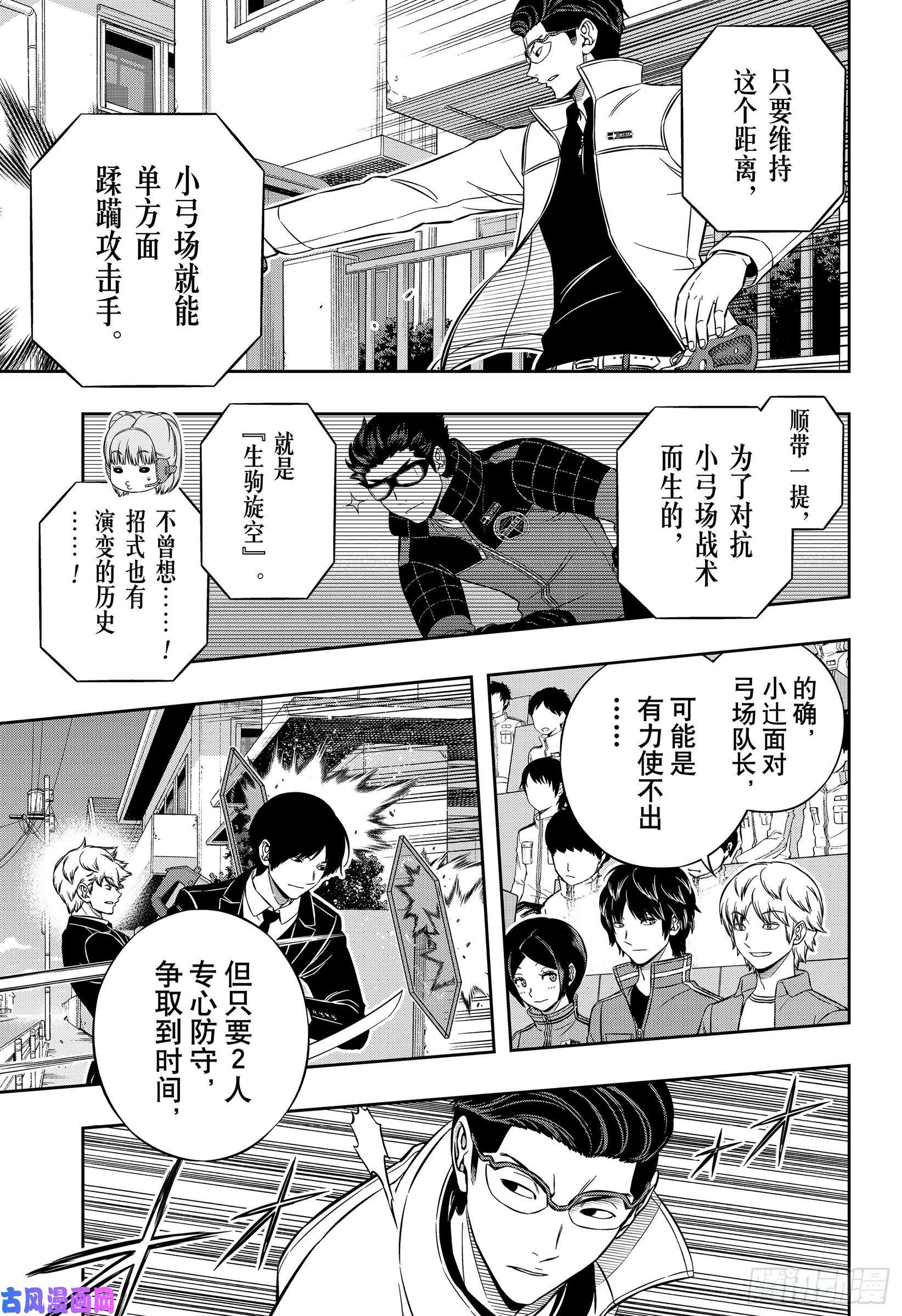 境界触发者第191话 弓场小队④