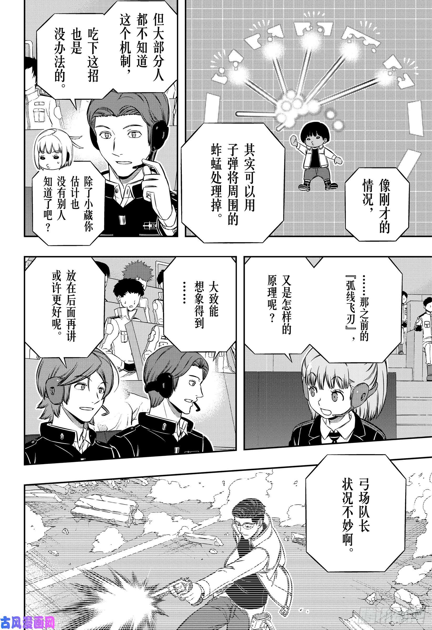 境界触发者第192话 二宫匡贵③