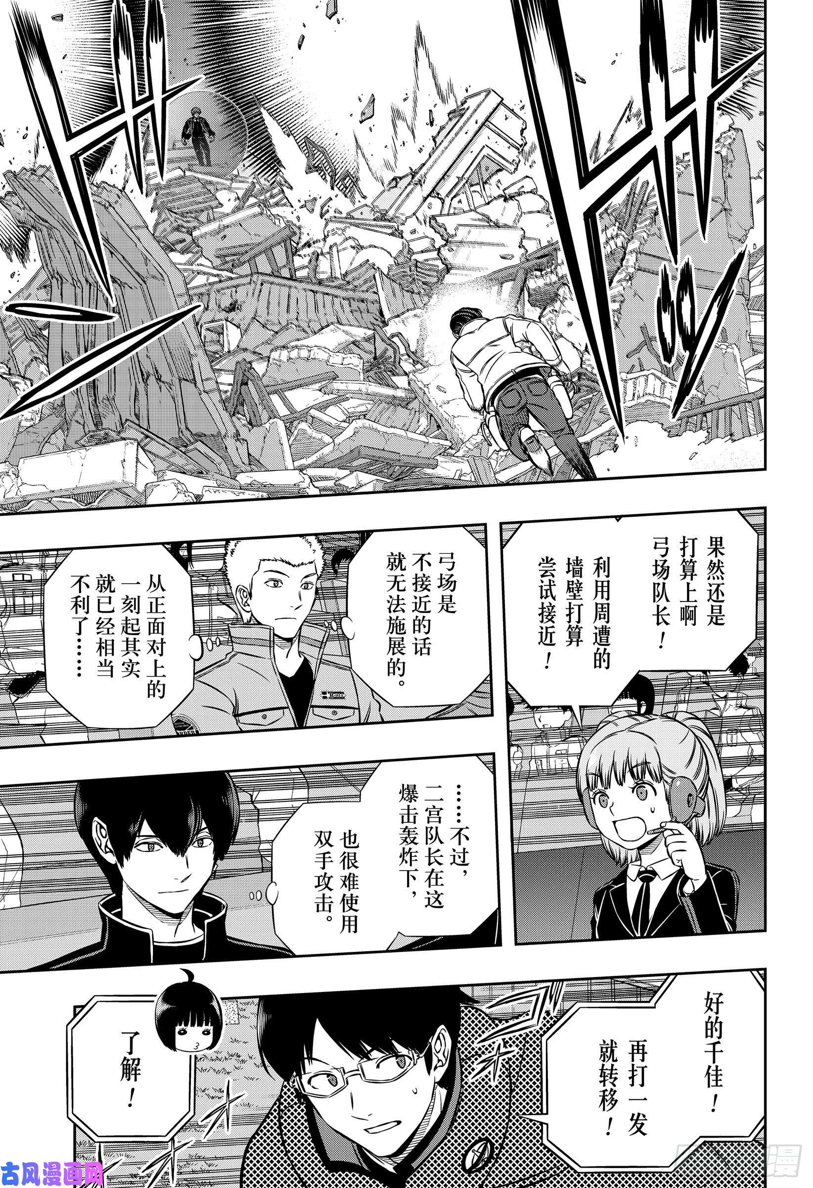 境界触发者第192话 二宫匡贵③