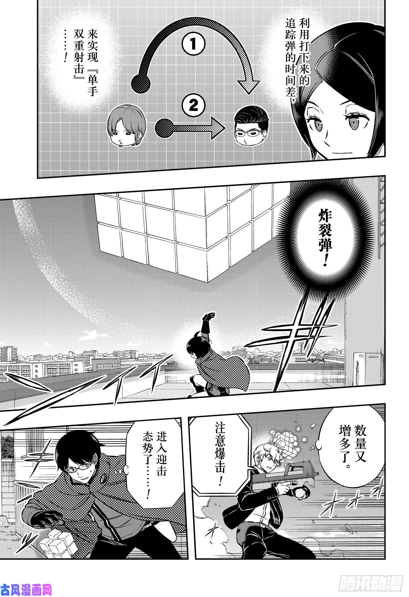 境界触发者第192话 二宫匡贵③