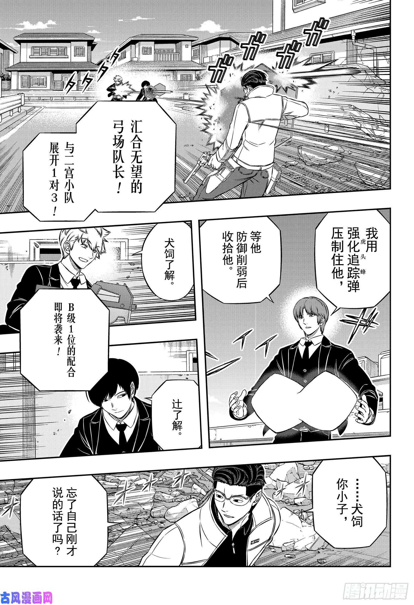 境界触发者第192话 二宫匡贵③