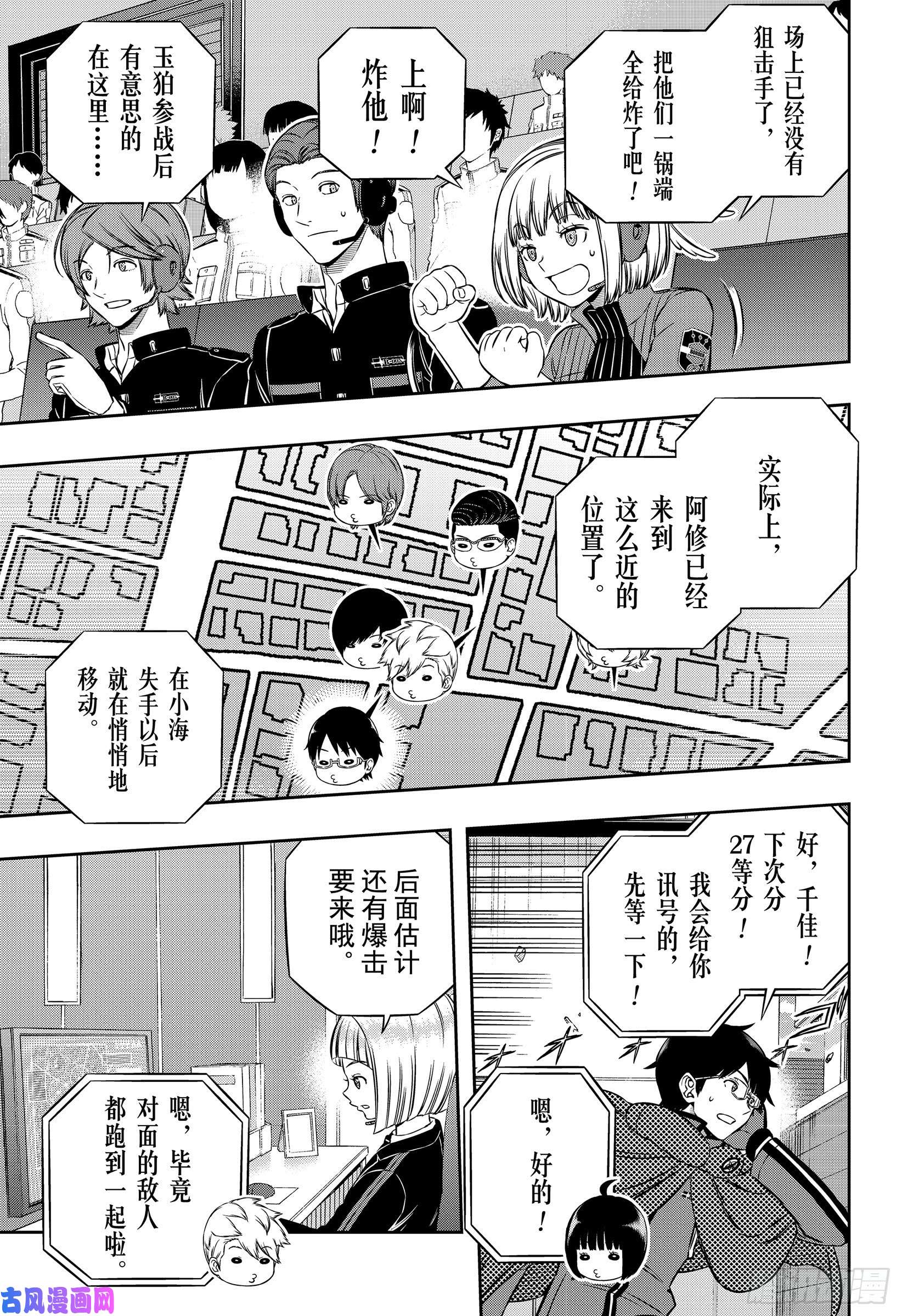 境界触发者第192话 二宫匡贵③