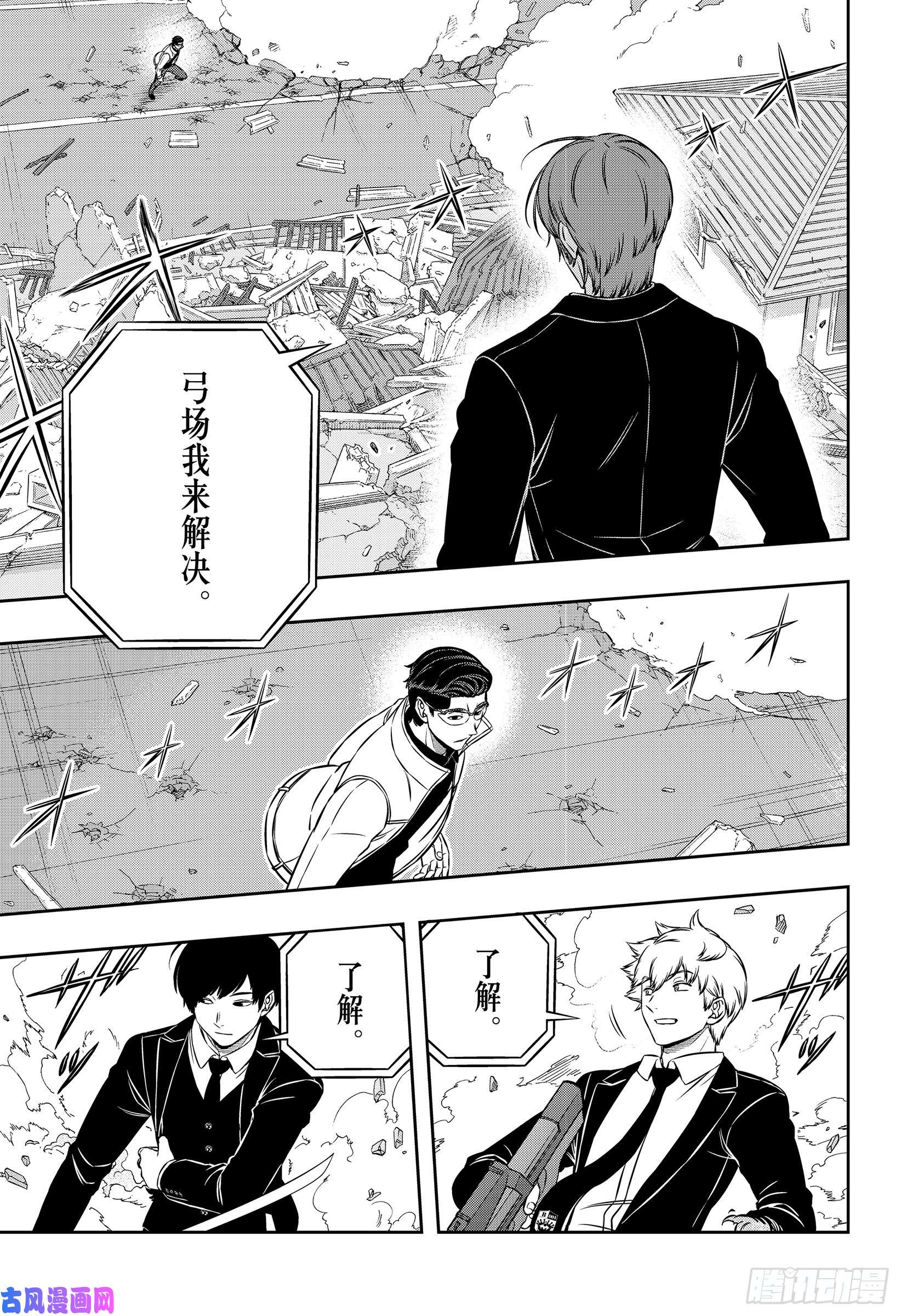 境界触发者第192话 二宫匡贵③