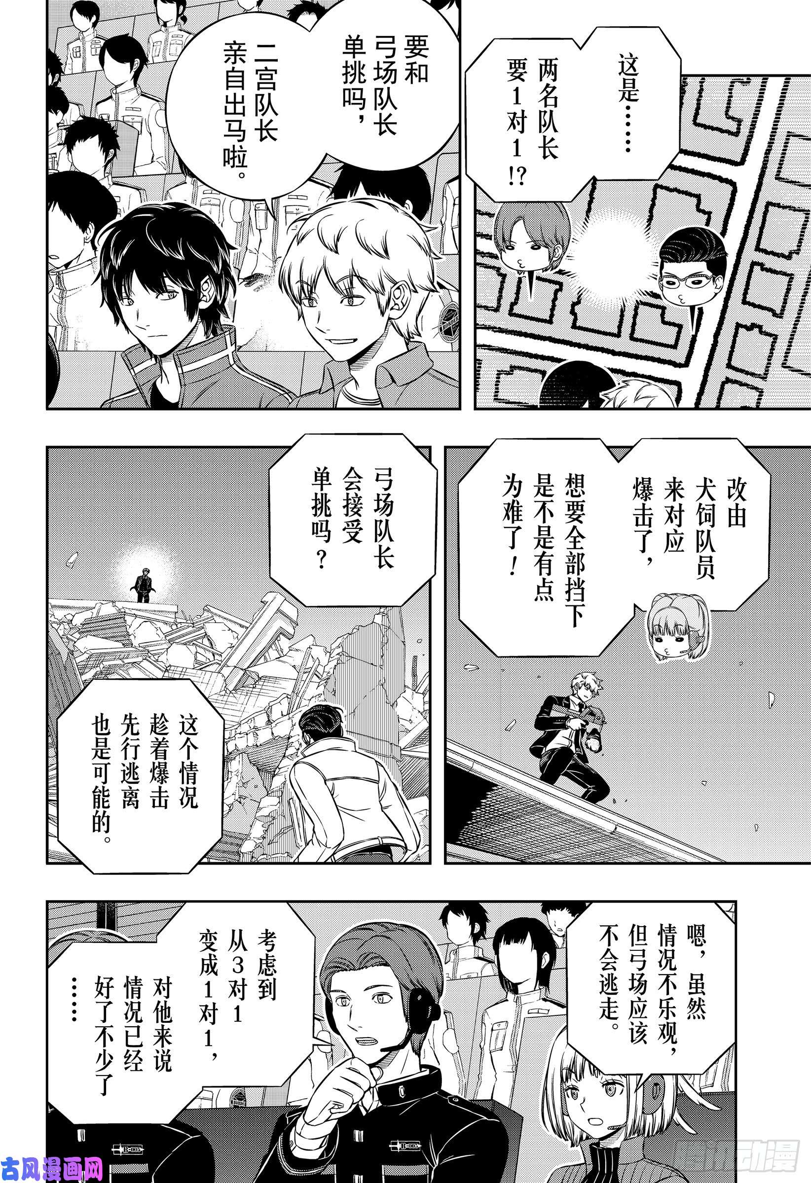 境界触发者第192话 二宫匡贵③