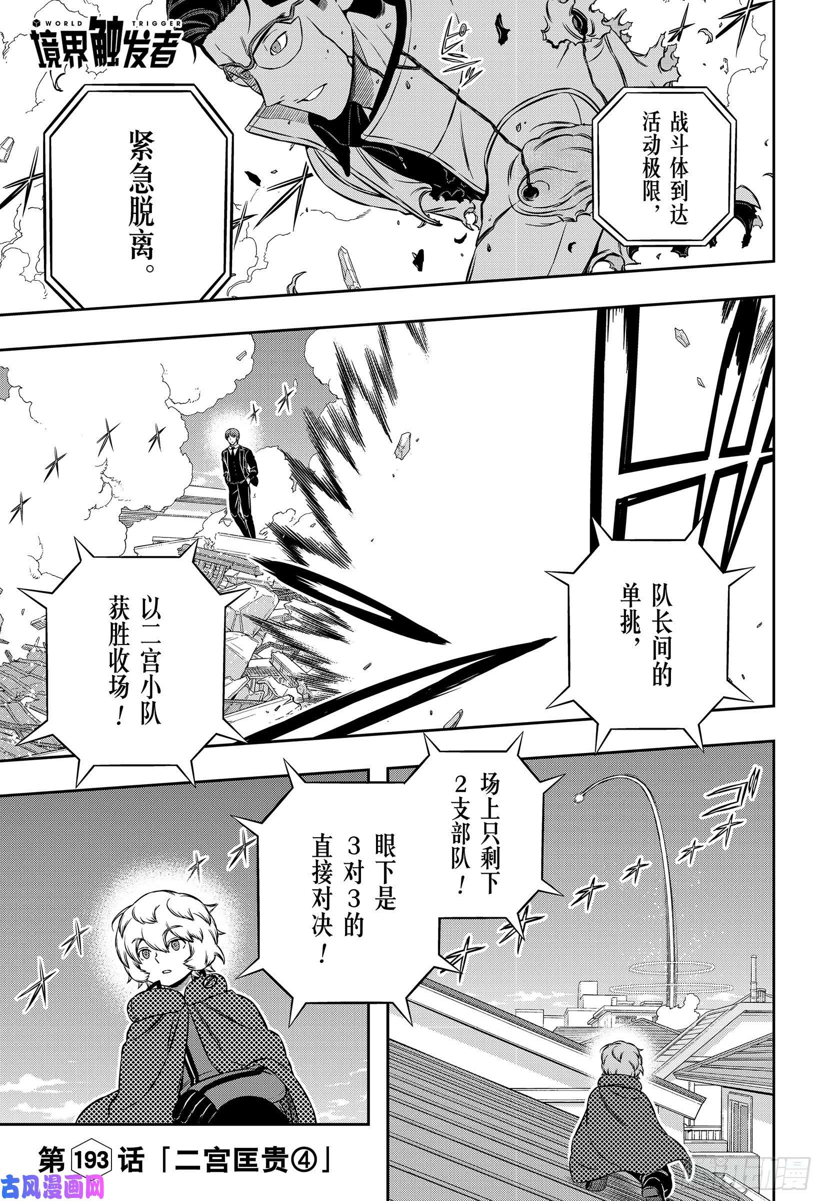 境界触发者第193话 二宫匡贵④