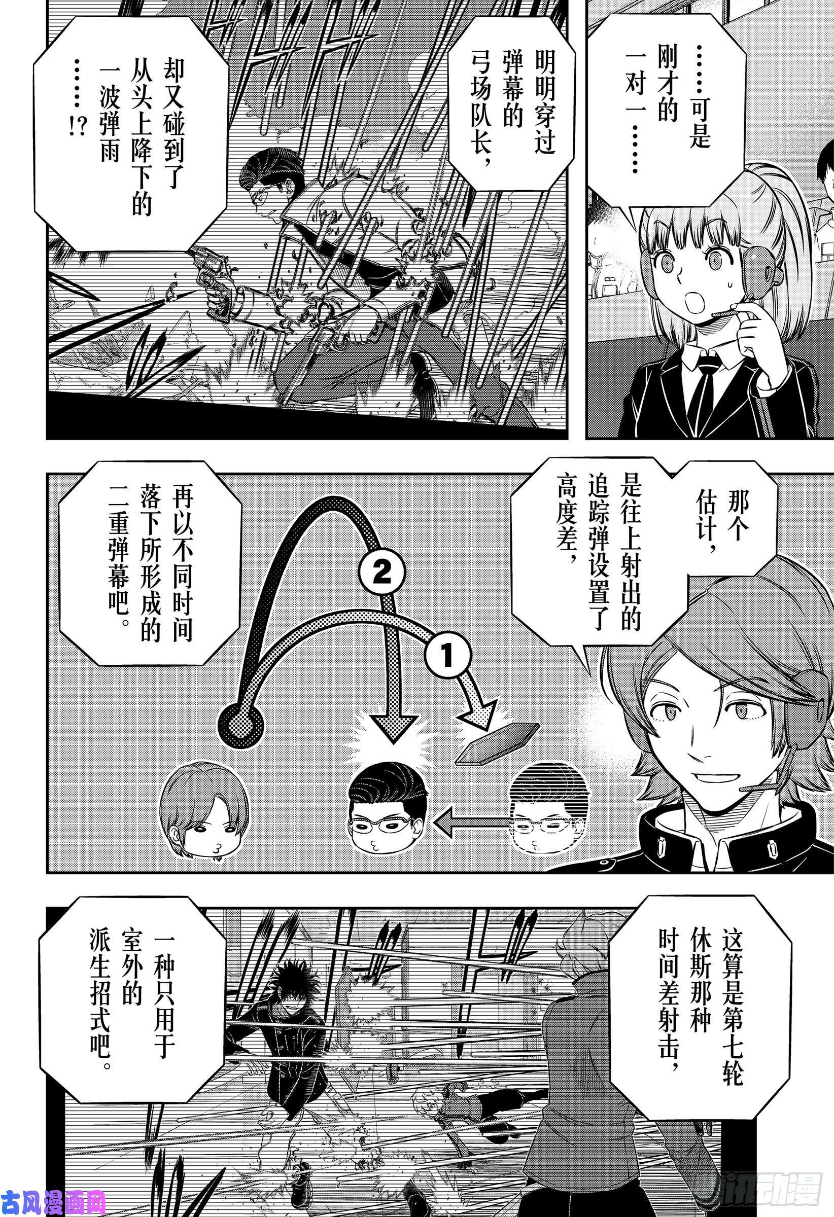 境界触发者第193话 二宫匡贵④