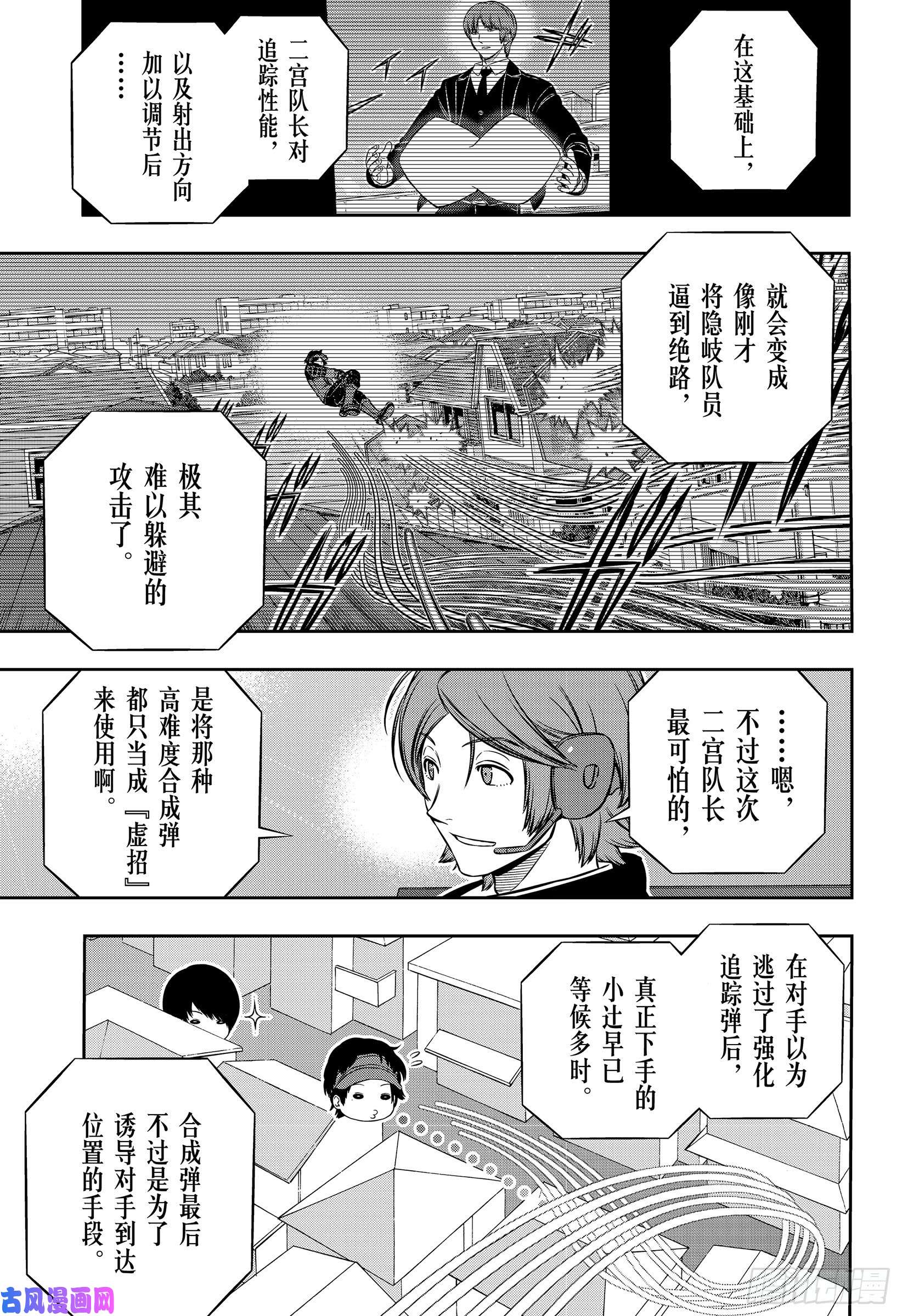 境界触发者第193话 二宫匡贵④